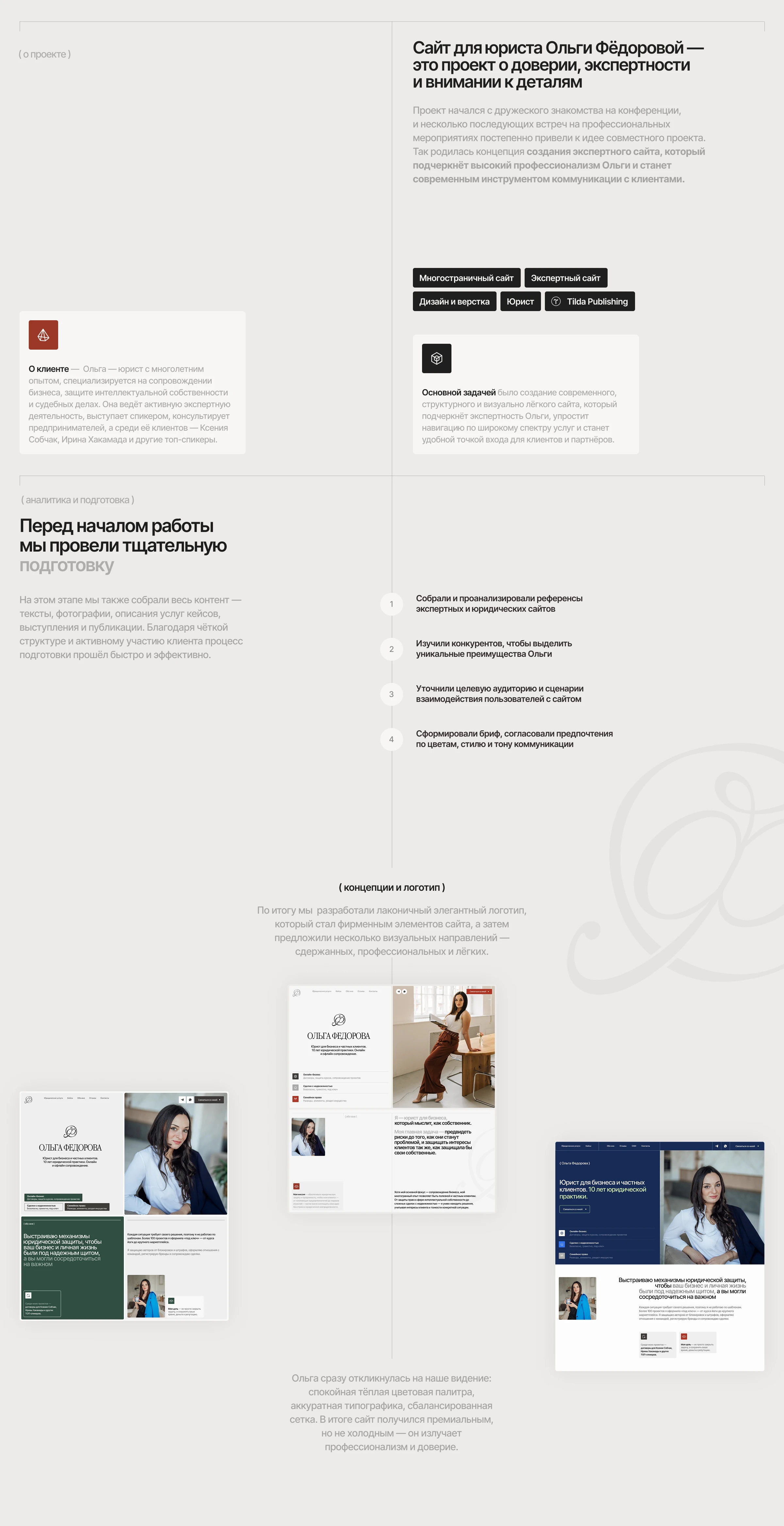 Экспертный сайт для бизнес-юриста — Изображение №2 — Интерфейсы на Dprofile