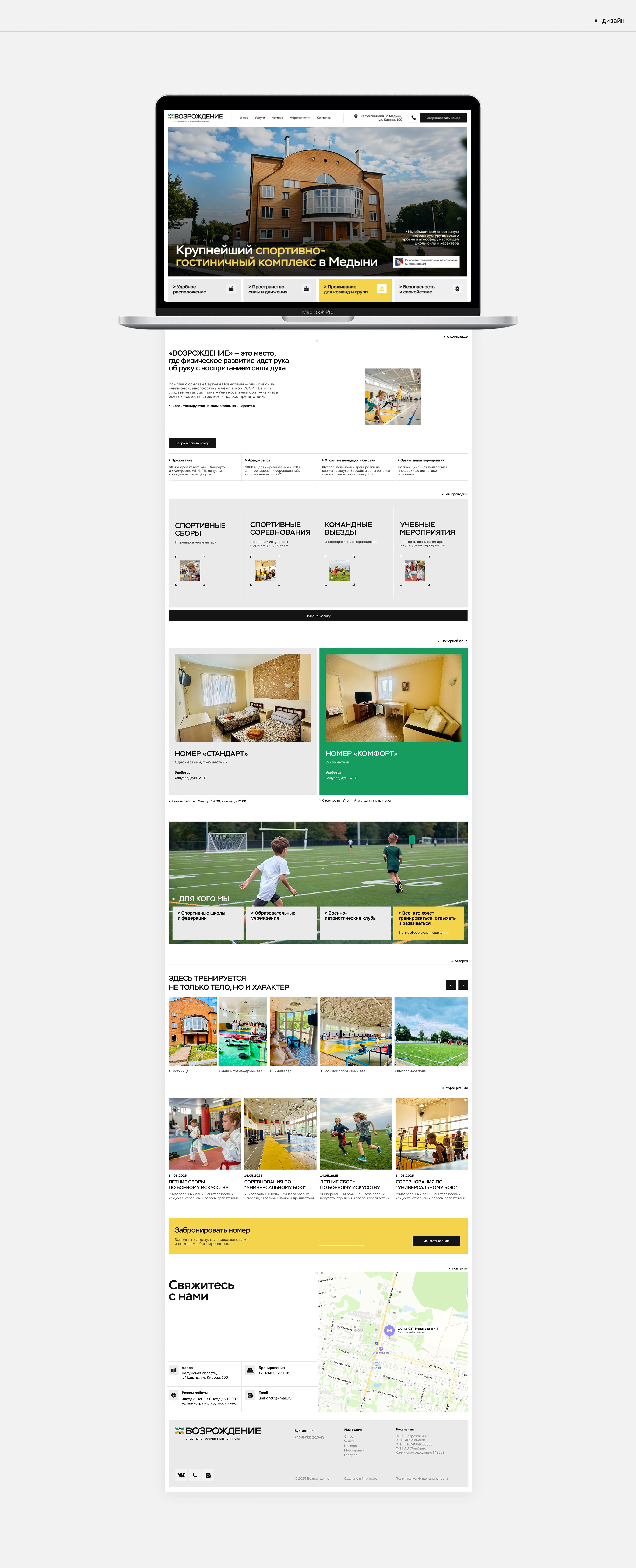 Сайт для спортивно-гостиничного комплекса «Возрождение» — Изображение №7 — Интерфейсы на Dprofile