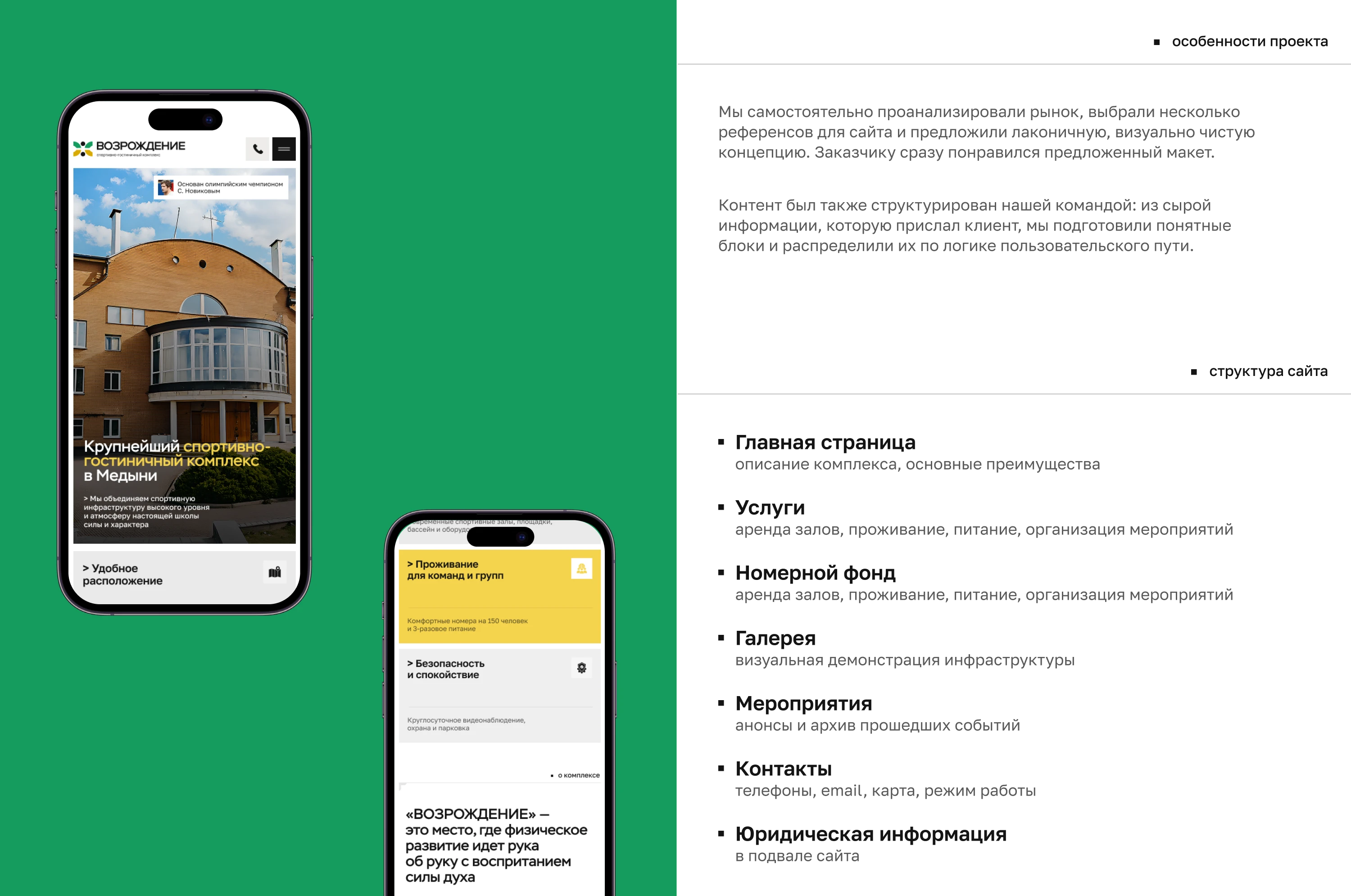 Сайт для спортивно-гостиничного комплекса «Возрождение» — Изображение №6 — Интерфейсы на Dprofile