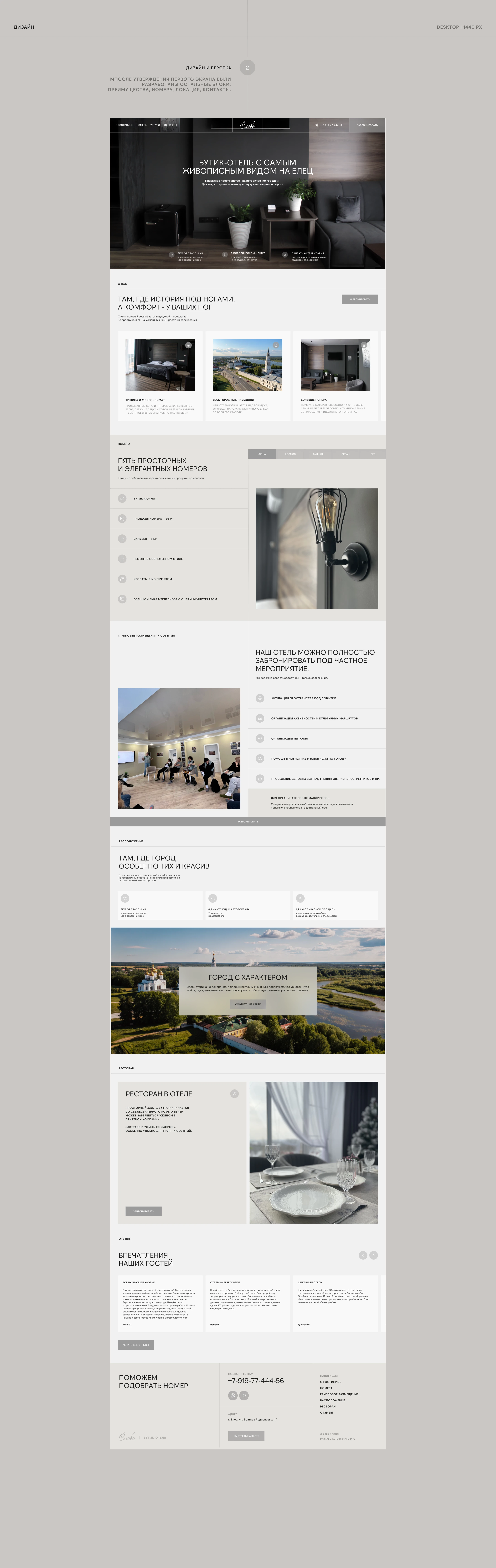 Сайт-визитка для бутик-отеля «Слово» I Landing page — Изображение №5 — Интерфейсы, Брендинг на Dprofile