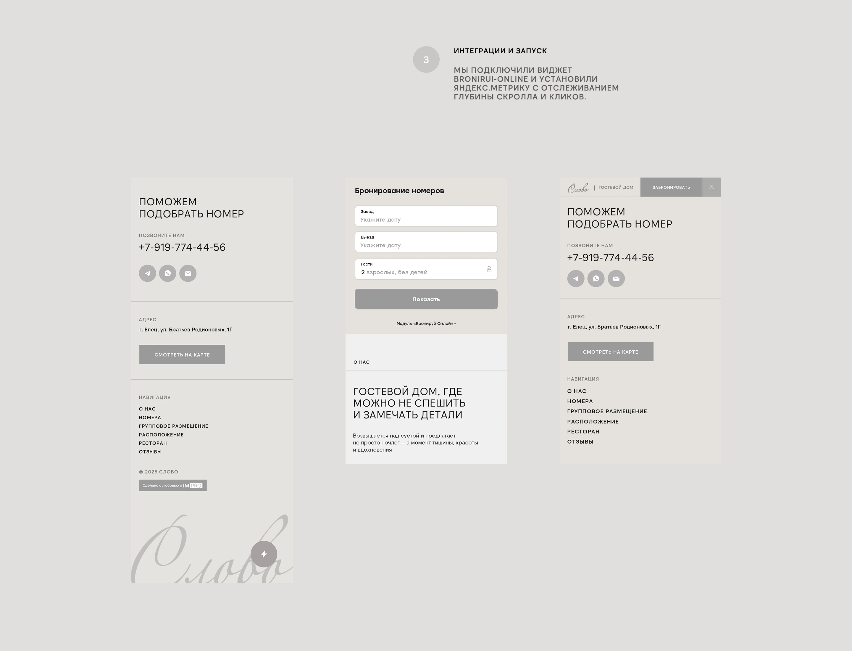 Сайт-визитка для бутик-отеля «Слово» I Landing page — Изображение №7 — Интерфейсы, Брендинг на Dprofile