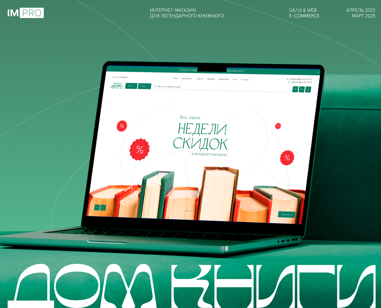 Книжный интернет-магазин «Дом книги» I E-commerce на Dprofile