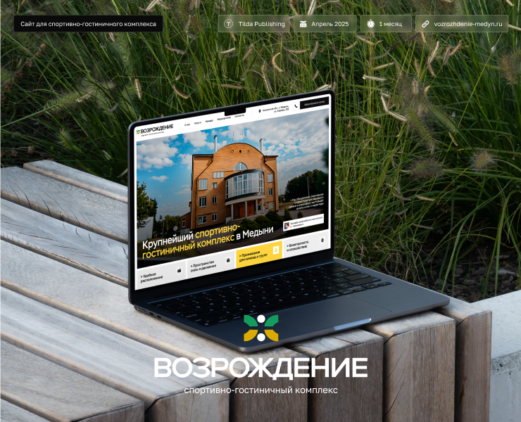 Сайт для спортивно-гостиничного комплекса «Возрождение» на Dprofile