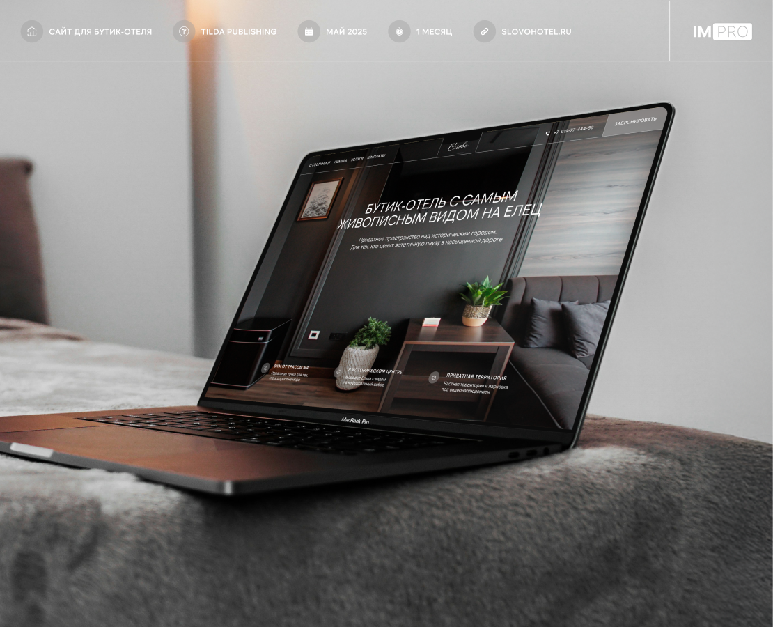 Сайт-визитка для бутик-отеля «Слово» I Landing page — Интерфейсы, Брендинг на Dprofile