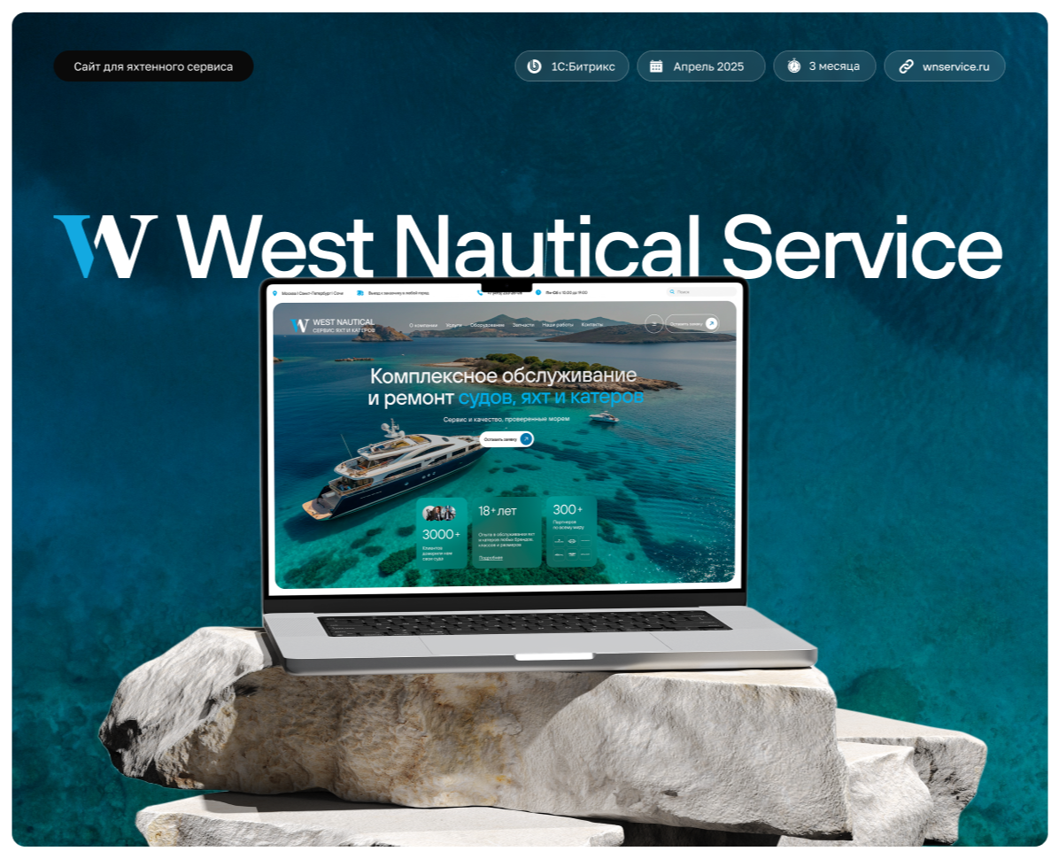 Сайт для яхтенного сервиса «West Nautical Service» на Dprofile