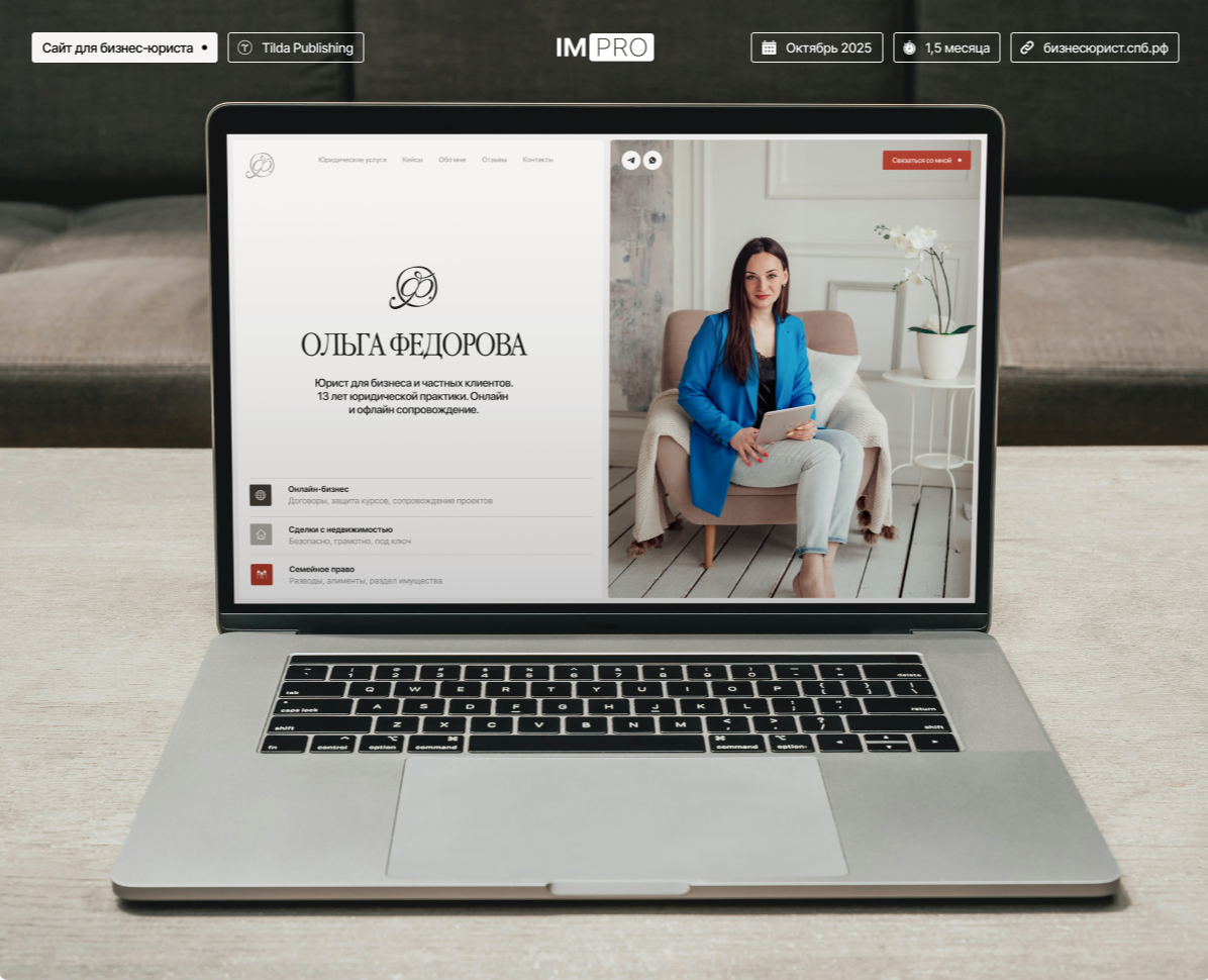 Экспертный сайт для бизнес-юриста на Dprofile