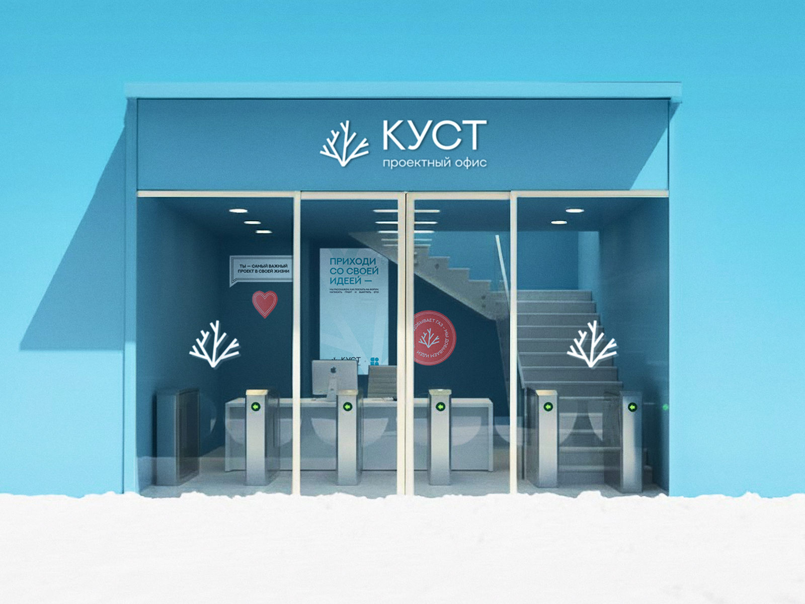 Проектный офис КУСТ / Брендинг — Изображение №11 — Брендинг на Dprofile