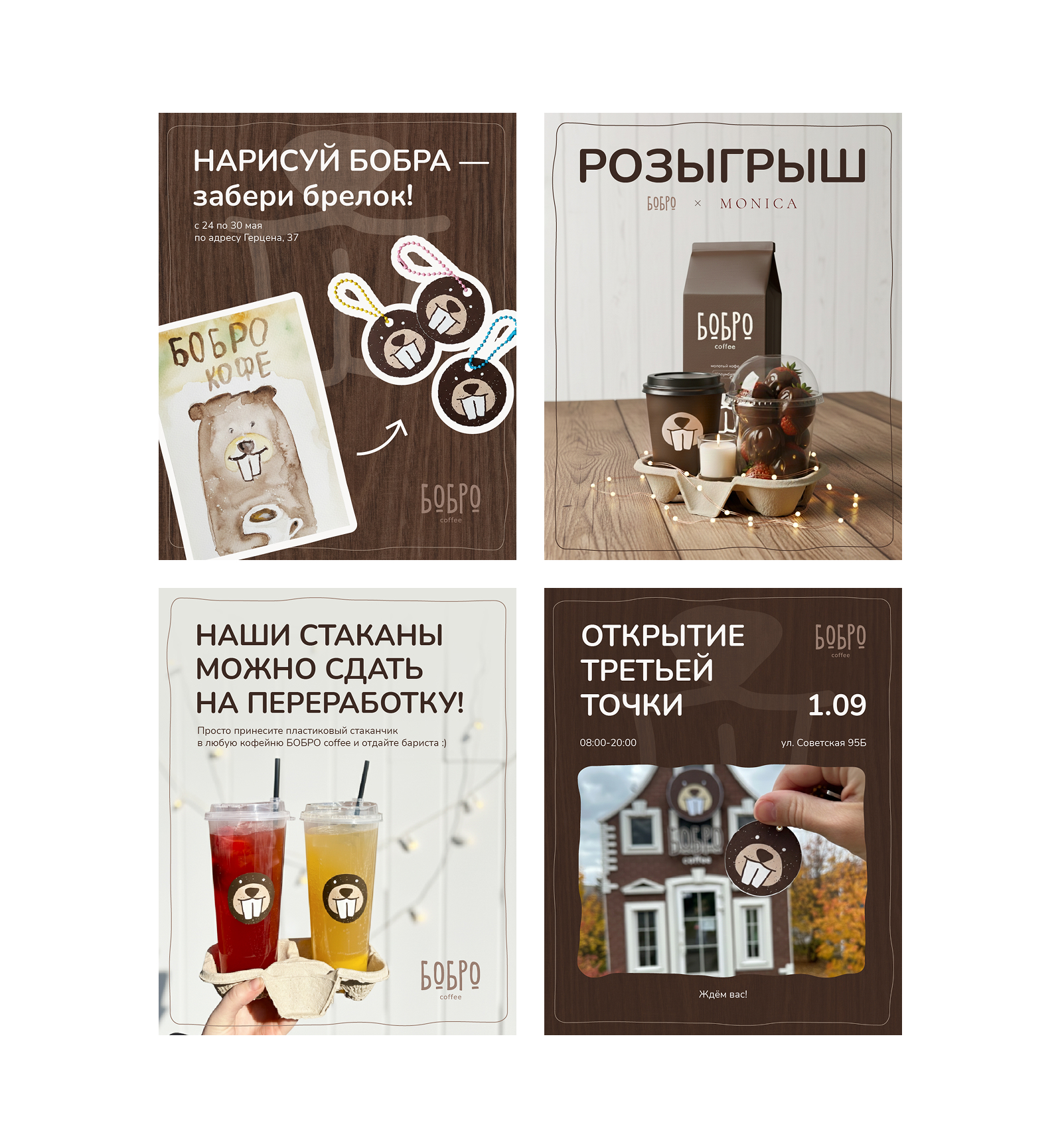 Кофейня БОБРО / Брендинг — Изображение №10 — Брендинг на Dprofile