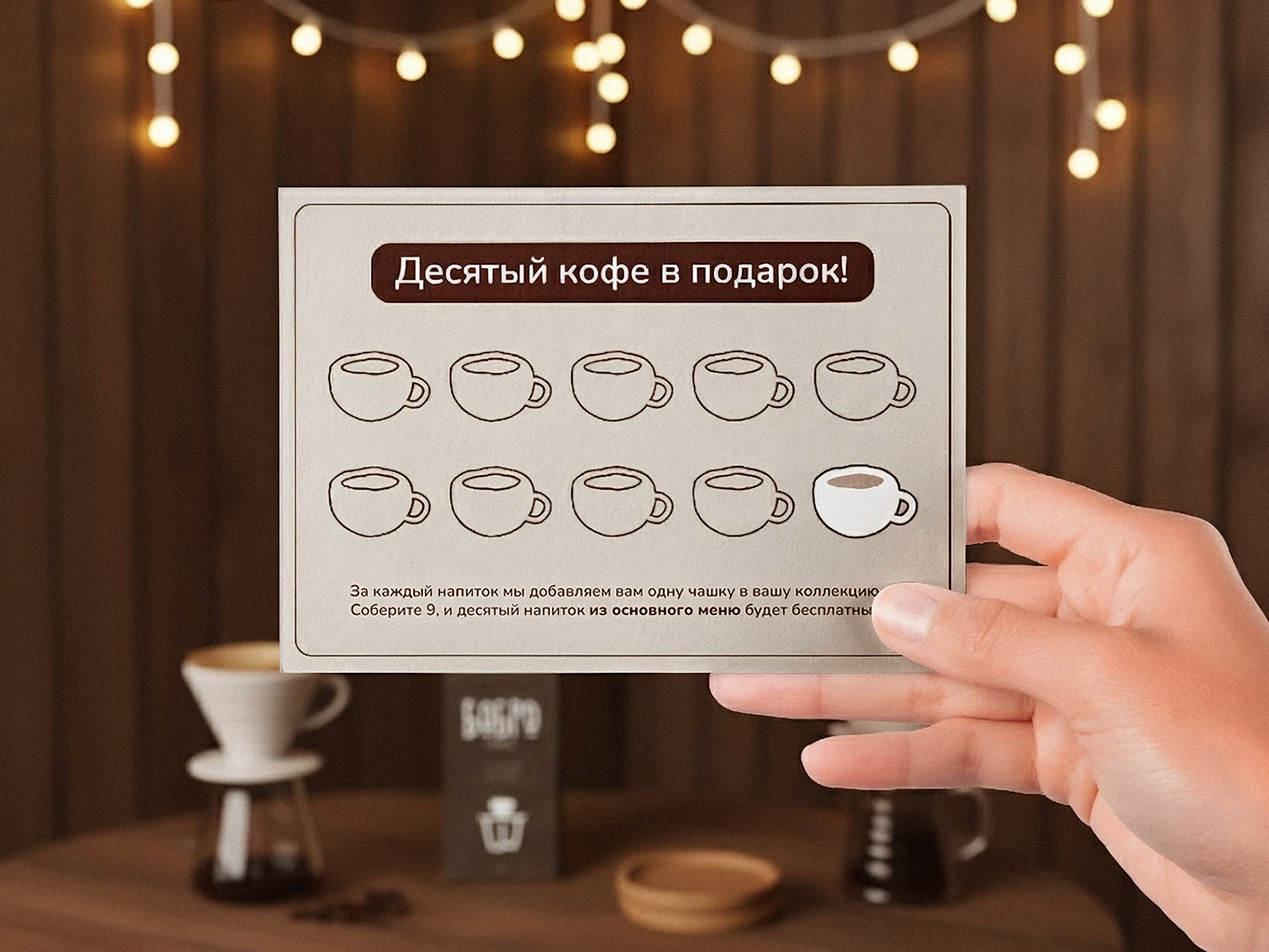 Кофейня БОБРО / Брендинг — Изображение №7 — Брендинг на Dprofile