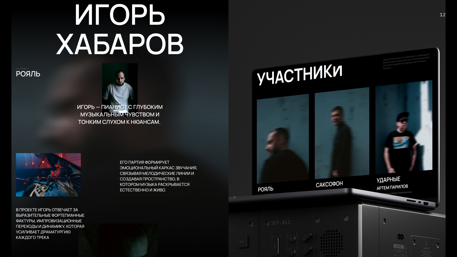 TROE — имиджевый сайт для музыкальной группы — Изображение №14 — Интерфейсы, Брендинг на Dprofile