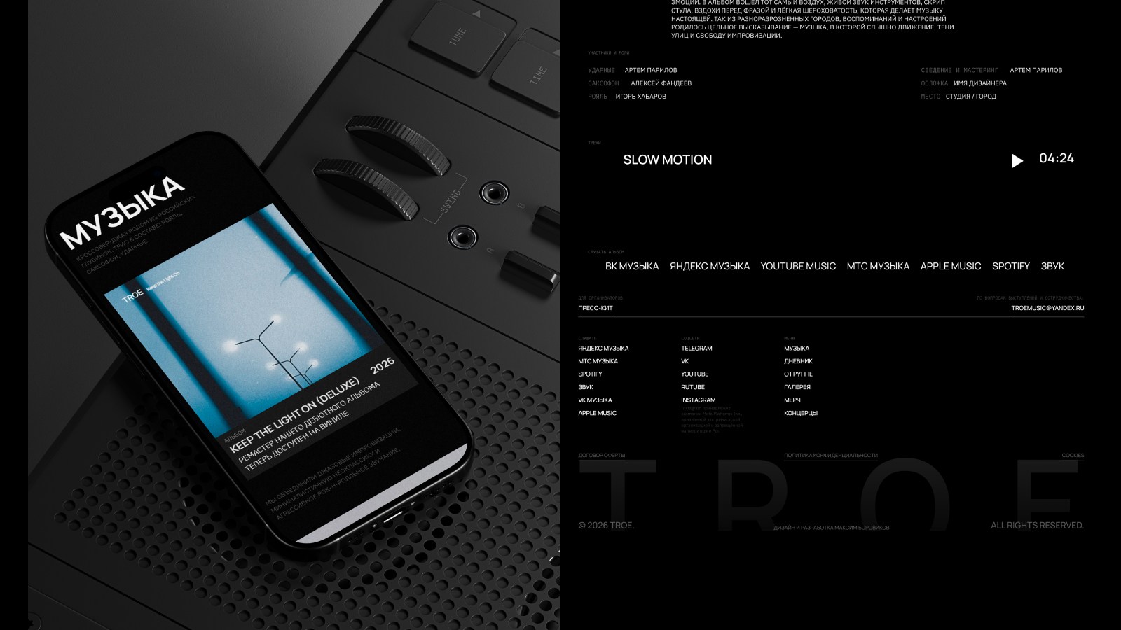 TROE — имиджевый сайт для музыкальной группы — Изображение №9 — Интерфейсы, Брендинг на Dprofile