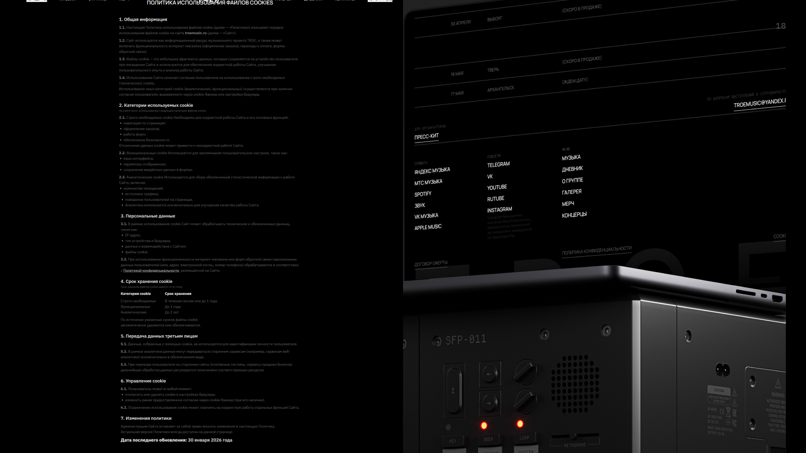 TROE — имиджевый сайт для музыкальной группы — Изображение №20 — Интерфейсы, Брендинг на Dprofile