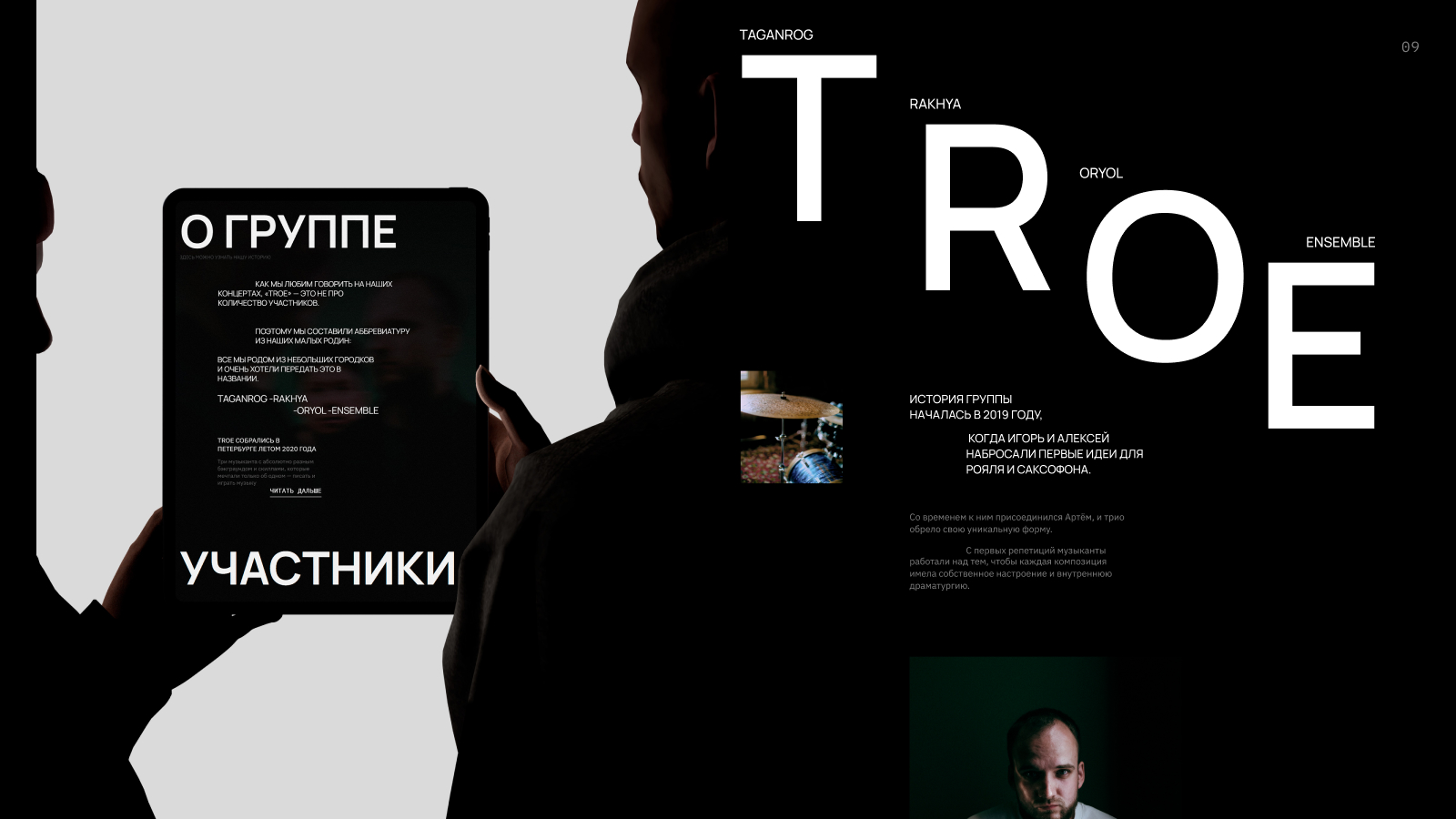 TROE — имиджевый сайт для музыкальной группы — Изображение №11 — Интерфейсы, Брендинг на Dprofile