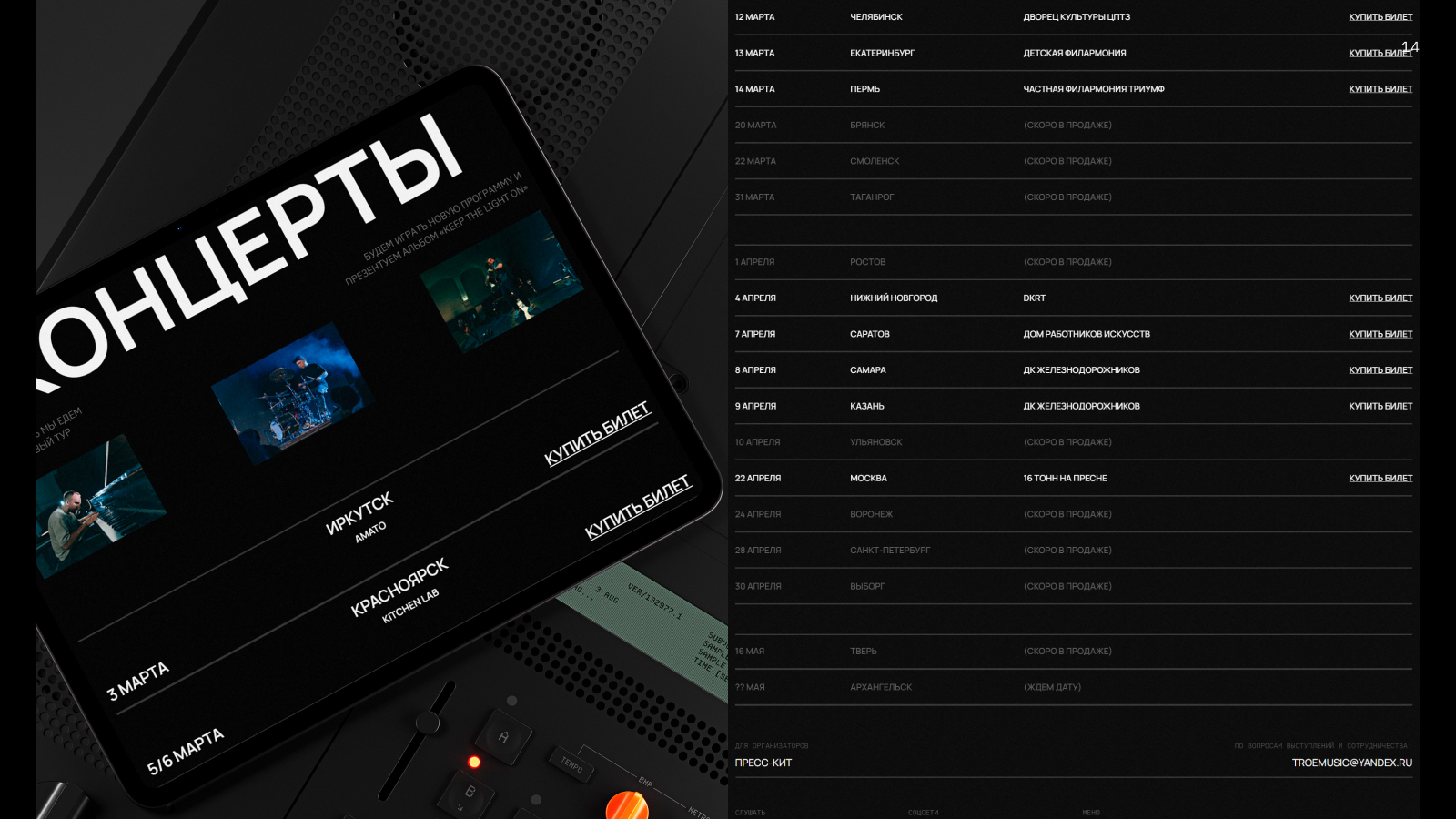 TROE — имиджевый сайт для музыкальной группы — Изображение №16 — Интерфейсы, Брендинг на Dprofile