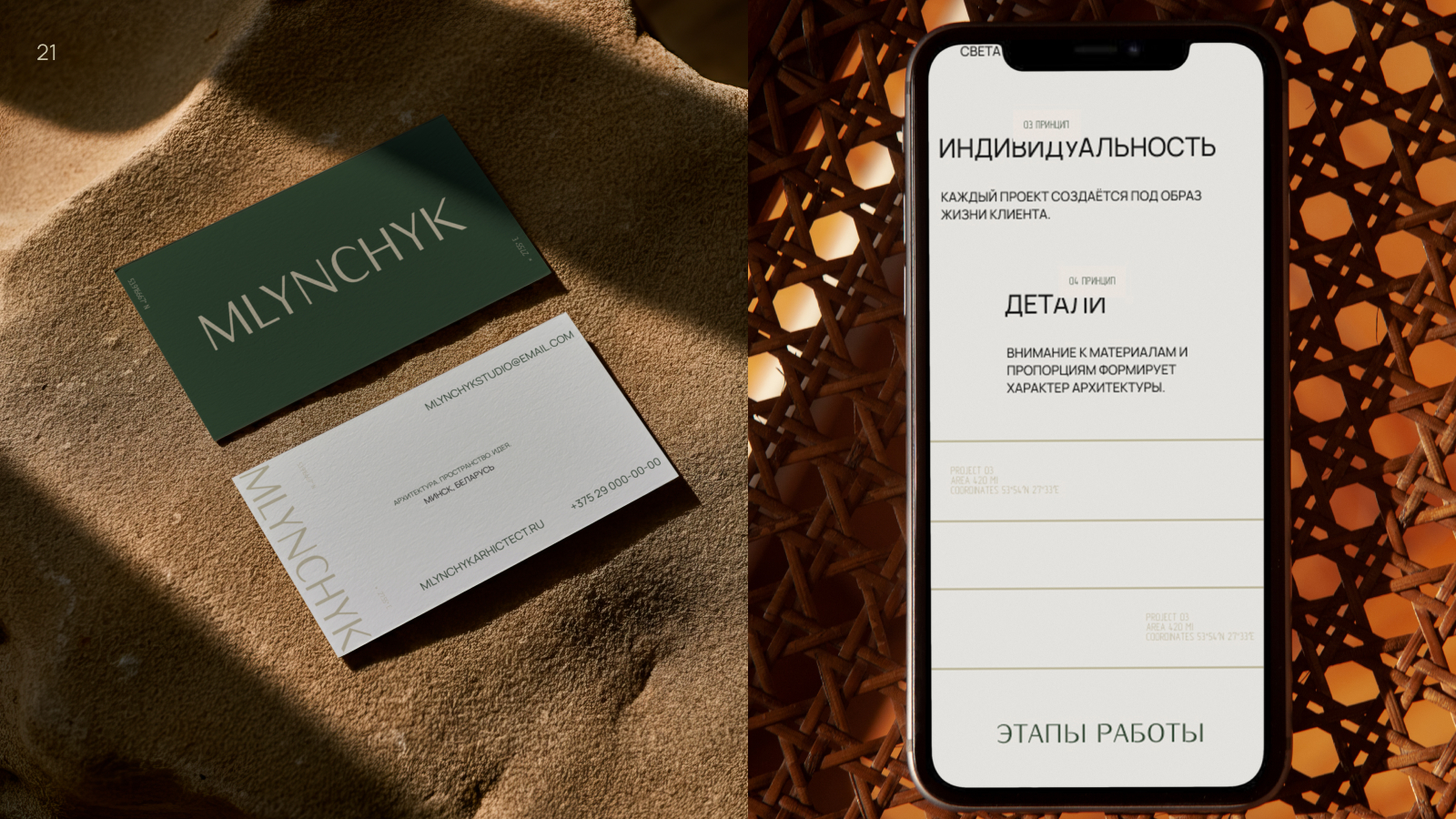 Mlynchyk — Айдентика и сайт архитектора — Изображение №22 — Интерфейсы, Брендинг на Dprofile