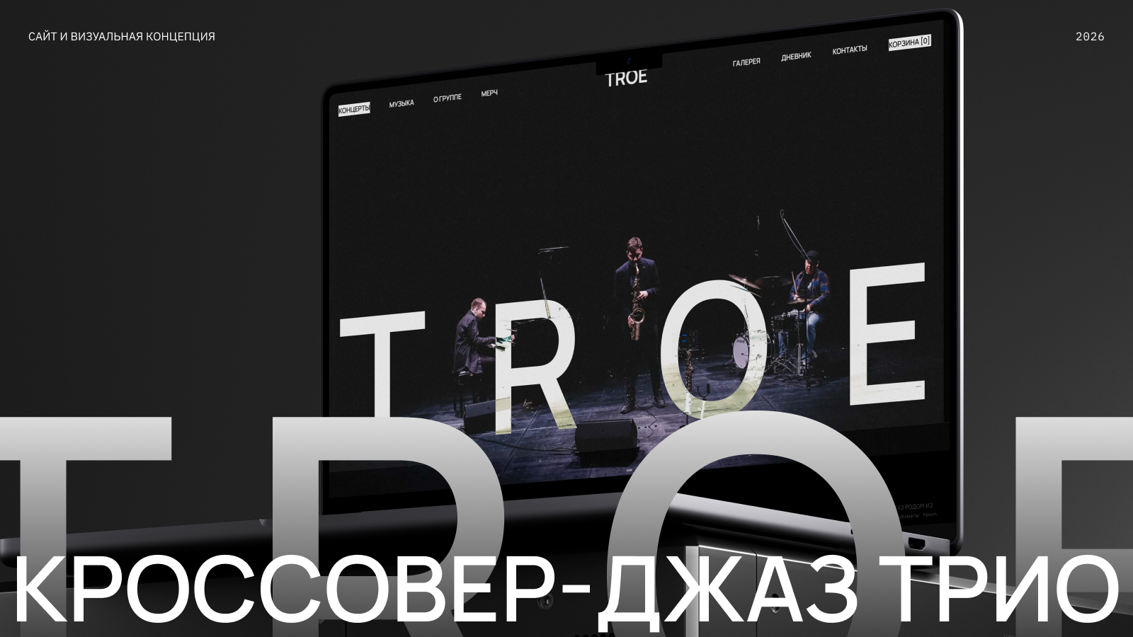 TROE — имиджевый сайт для музыкальной группы — Изображение №1 — Интерфейсы, Брендинг на Dprofile