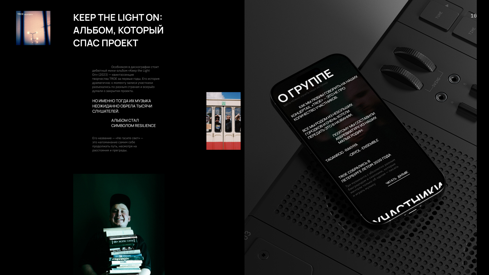 TROE — имиджевый сайт для музыкальной группы — Изображение №12 — Интерфейсы, Брендинг на Dprofile