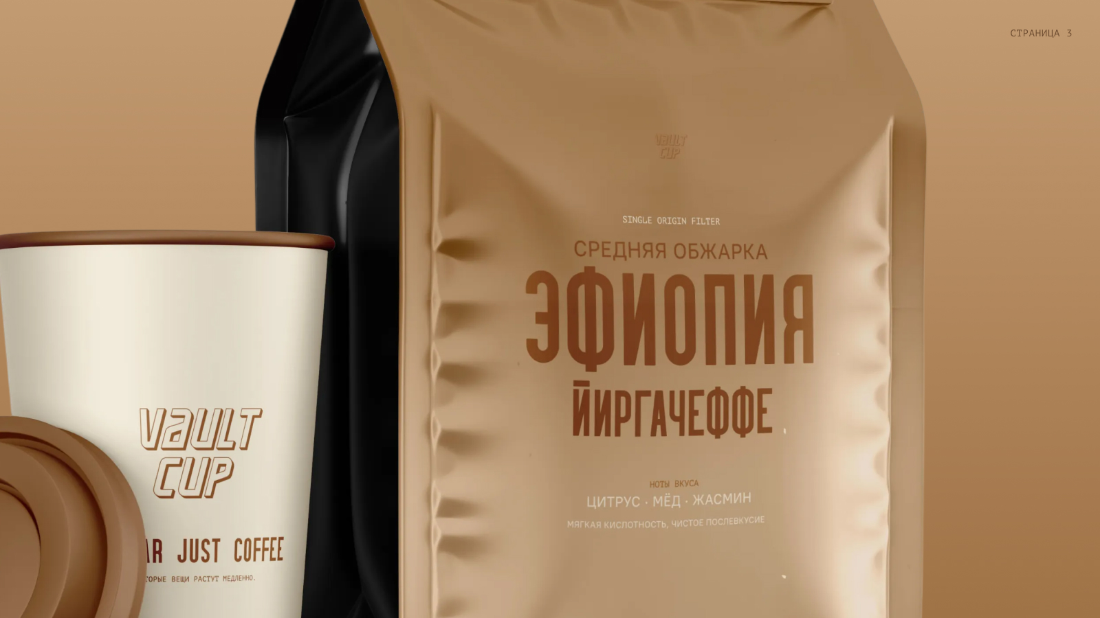 VAULT CUP — концепт айдентики для кофейни и обжарщика. — Изображение №4 — Брендинг на Dprofile