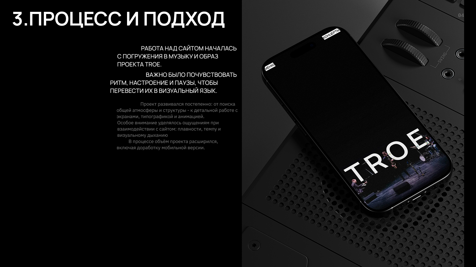 TROE — имиджевый сайт для музыкальной группы — Изображение №5 — Интерфейсы, Брендинг на Dprofile