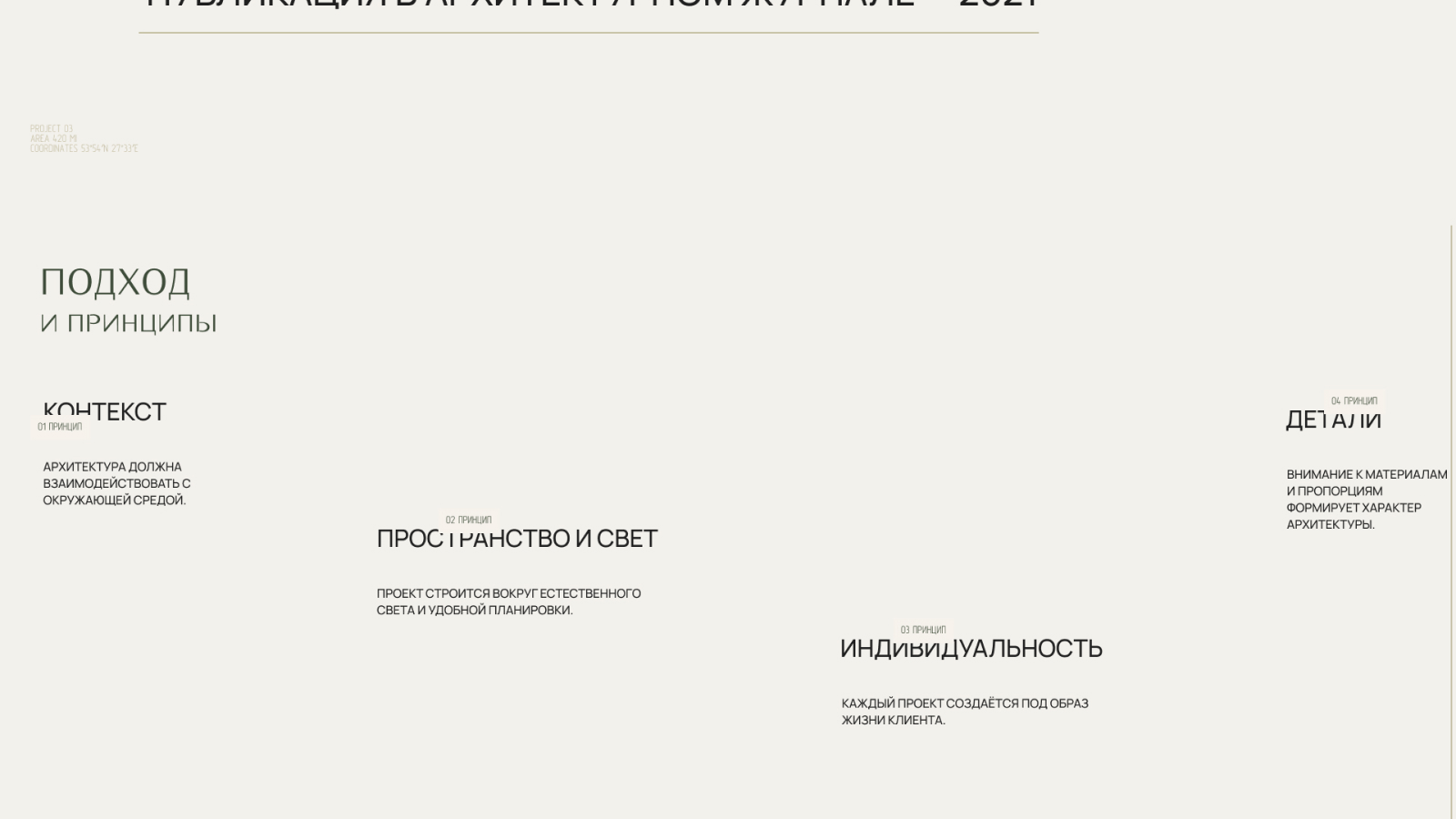 Mlynchyk — Айдентика и сайт архитектора — Изображение №19 — Интерфейсы, Брендинг на Dprofile