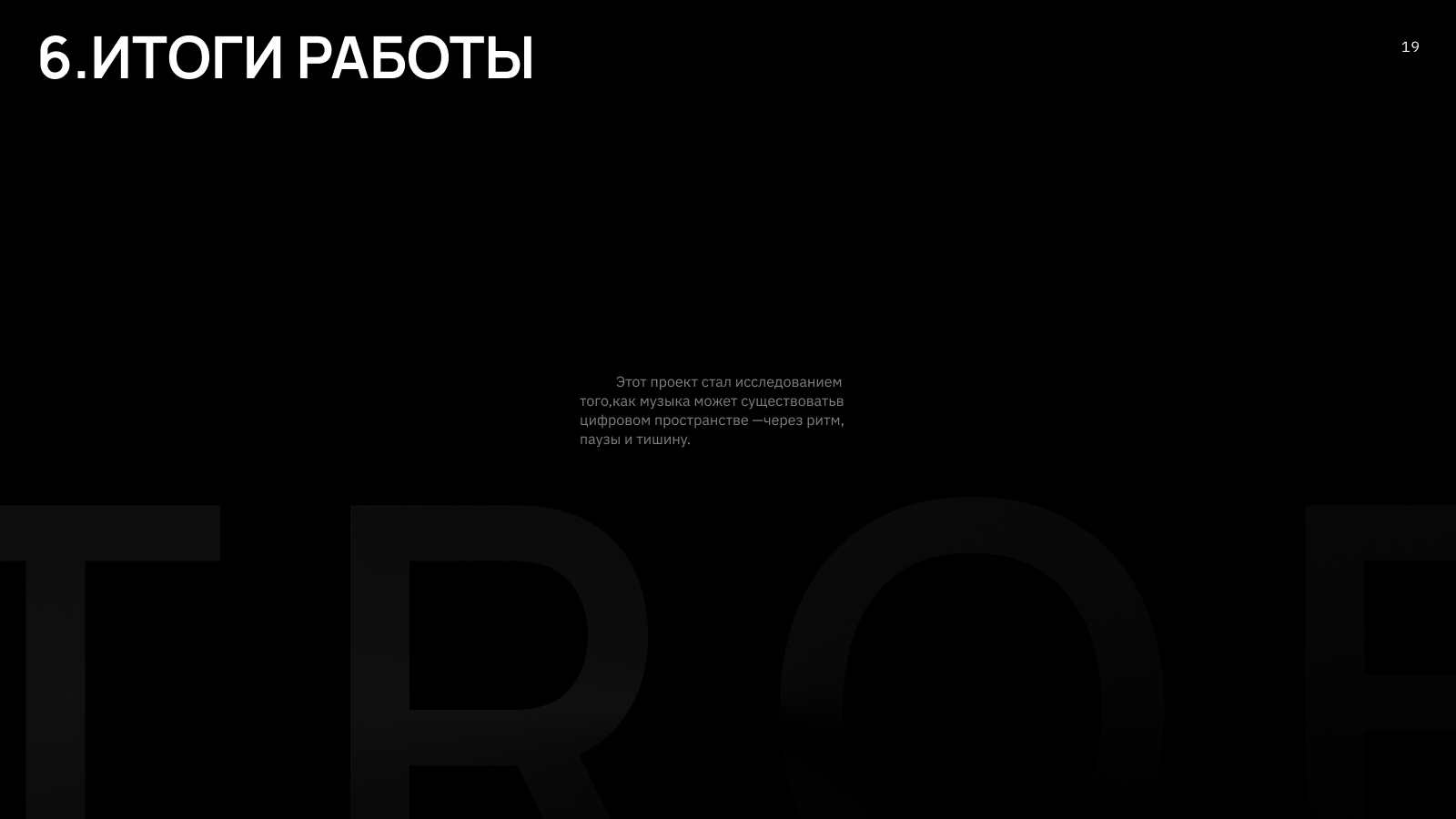 TROE — имиджевый сайт для музыкальной группы — Изображение №21 — Интерфейсы, Брендинг на Dprofile