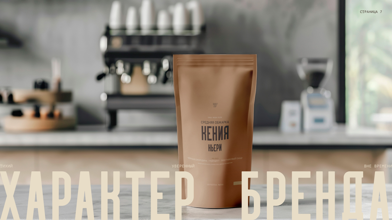 VAULT CUP — концепт айдентики для кофейни и обжарщика. — Изображение №8 — Брендинг на Dprofile