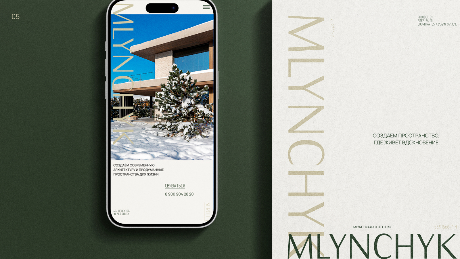 Mlynchyk — Айдентика и сайт архитектора — Изображение №6 — Интерфейсы, Брендинг на Dprofile