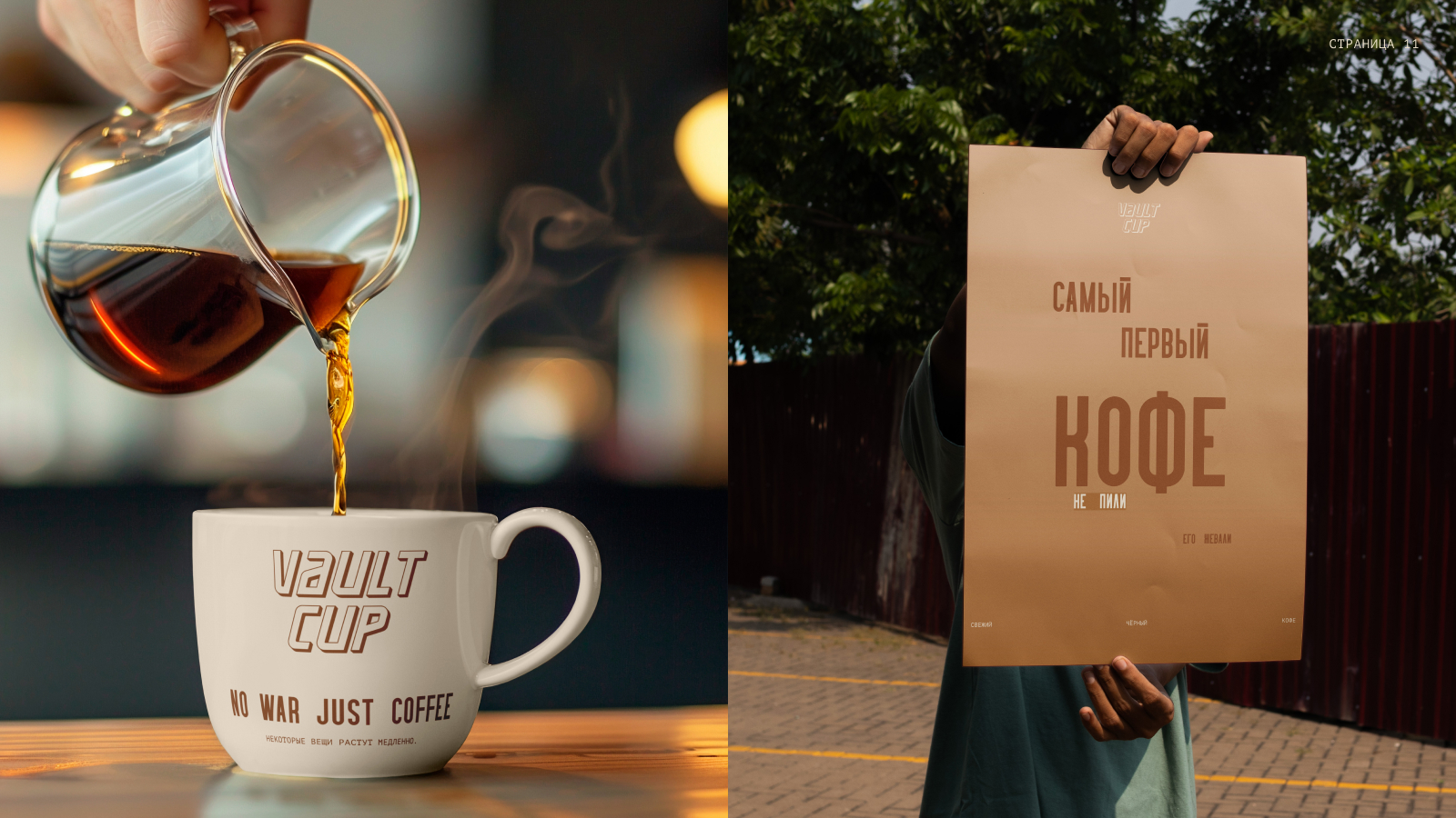 VAULT CUP — концепт айдентики для кофейни и обжарщика. — Изображение №12 — Брендинг на Dprofile