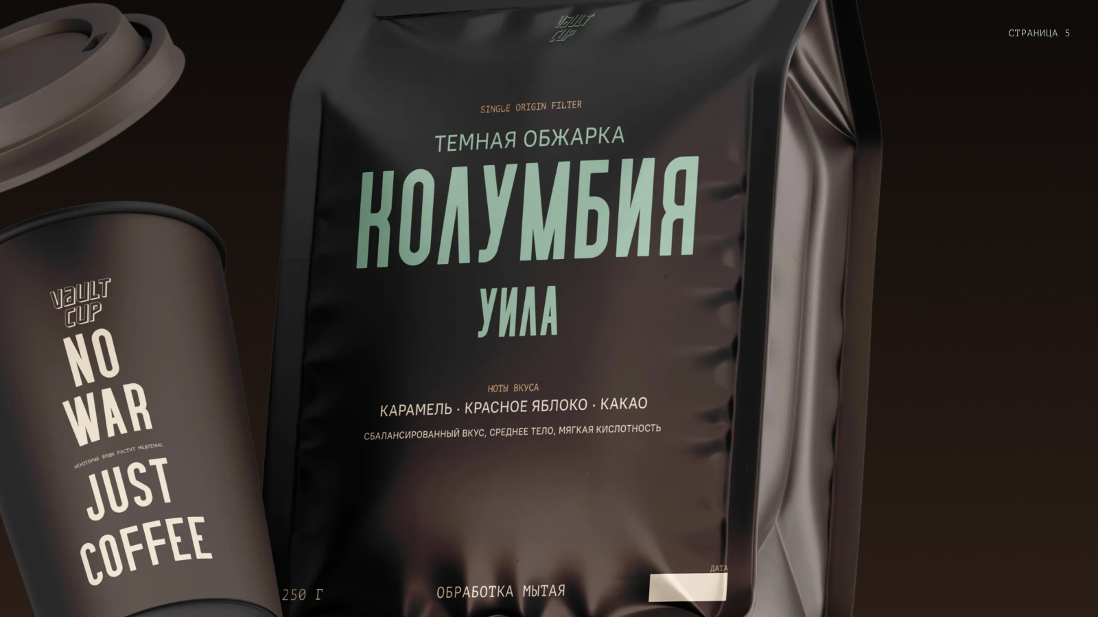 VAULT CUP — концепт айдентики для кофейни и обжарщика. — Изображение №6 — Брендинг на Dprofile