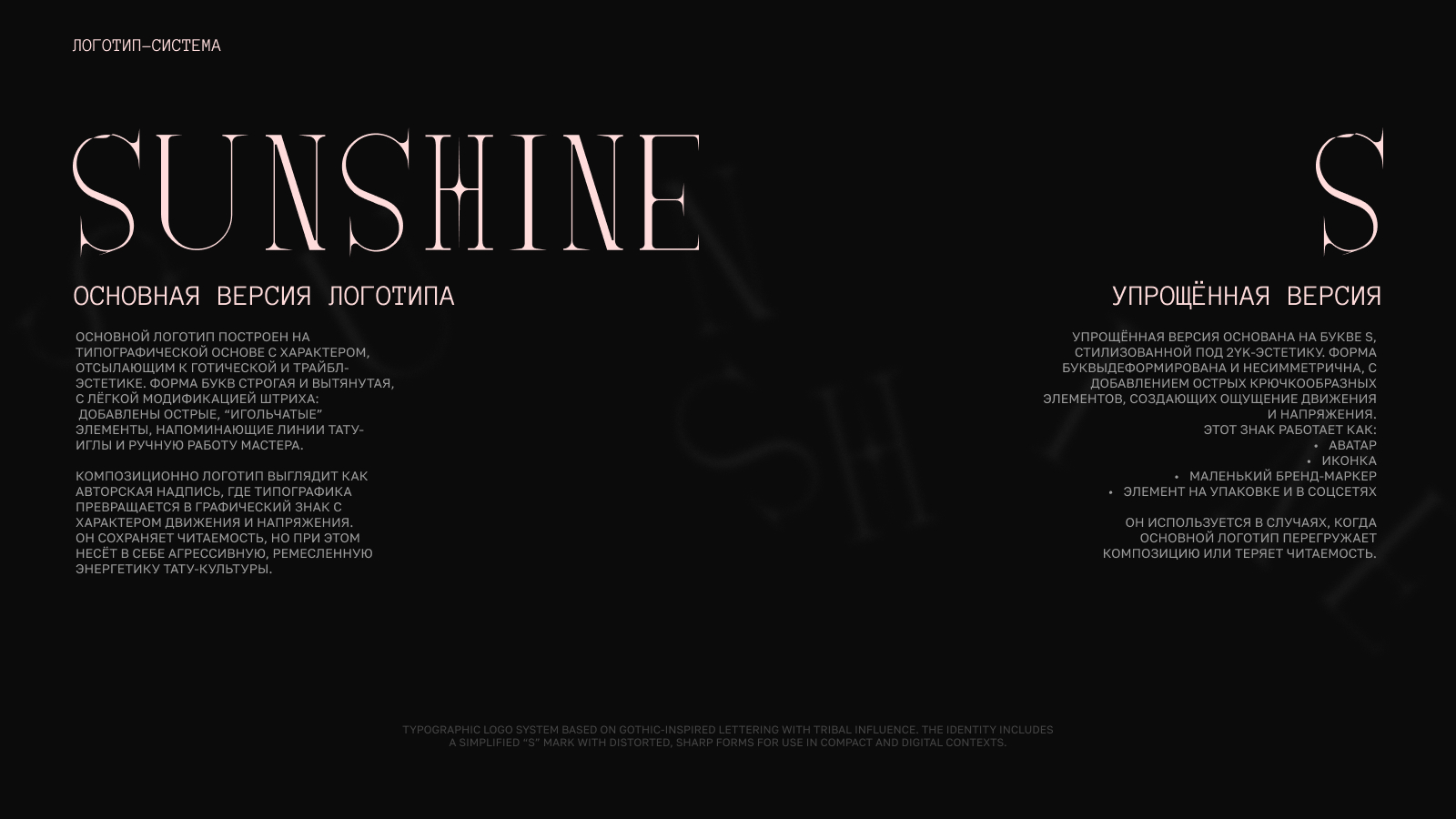 SUNSHINE  Визуальная айдентика для тату-мастера — Изображение №5 — Брендинг, Графика на Dprofile