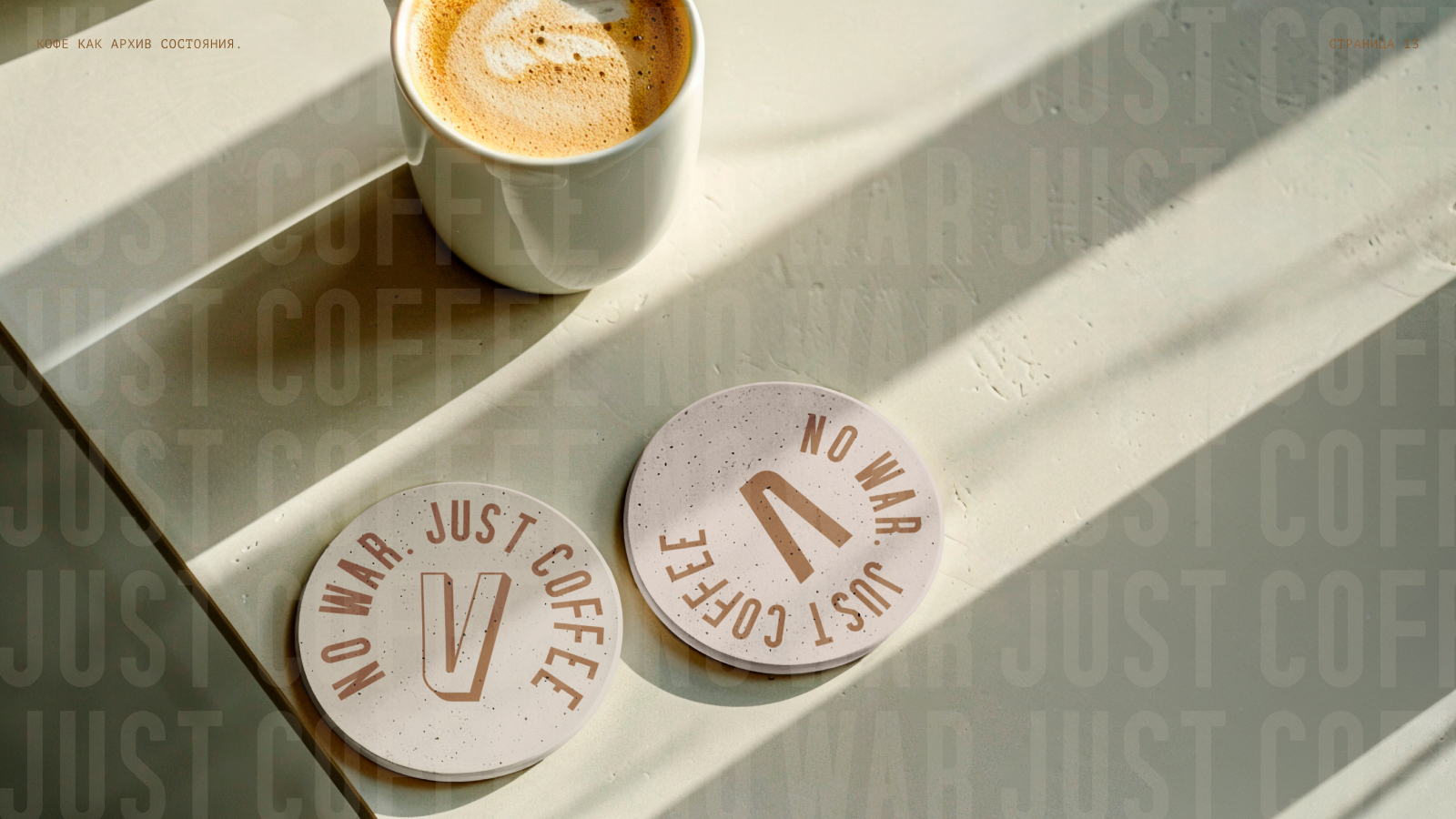 VAULT CUP — концепт айдентики для кофейни и обжарщика. — Изображение №14 — Брендинг на Dprofile