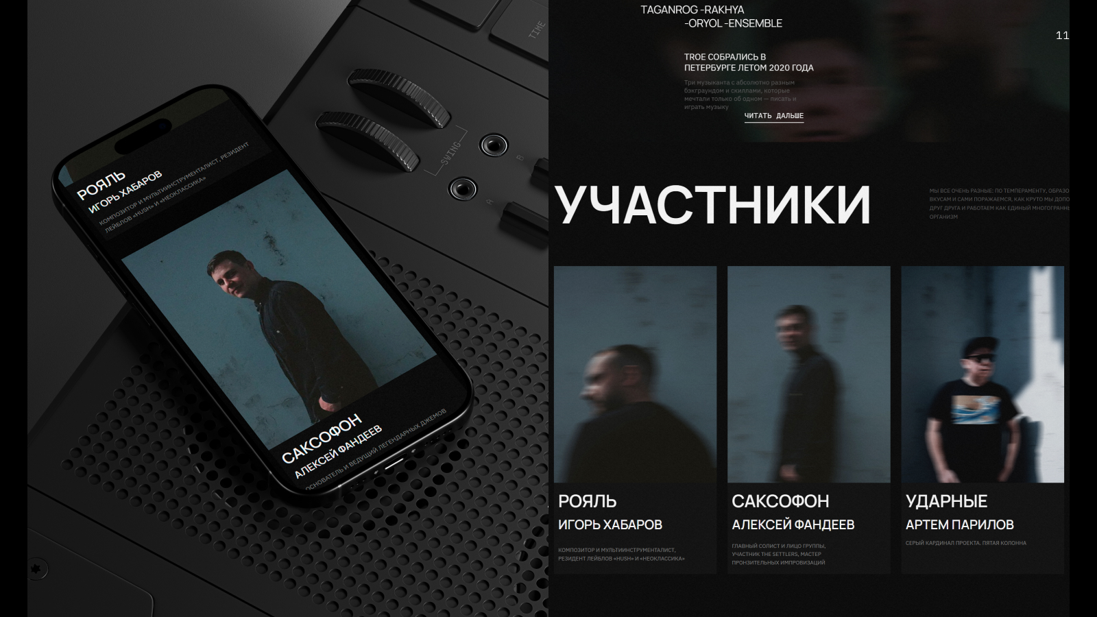 TROE — имиджевый сайт для музыкальной группы — Изображение №13 — Интерфейсы, Брендинг на Dprofile