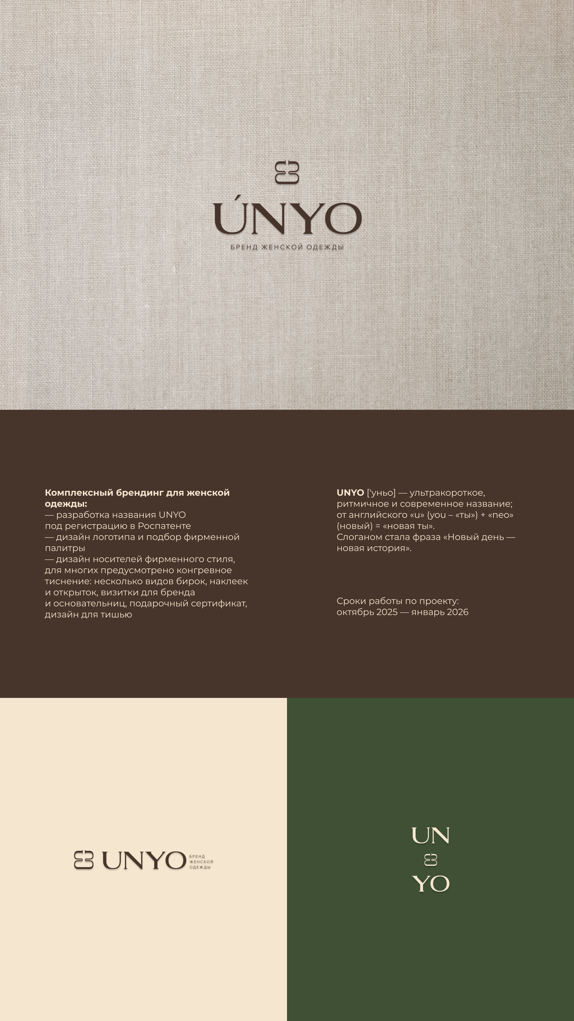 UNYO | Нейминг, логотип и полиграфия — Изображение №1 — Брендинг на Dprofile