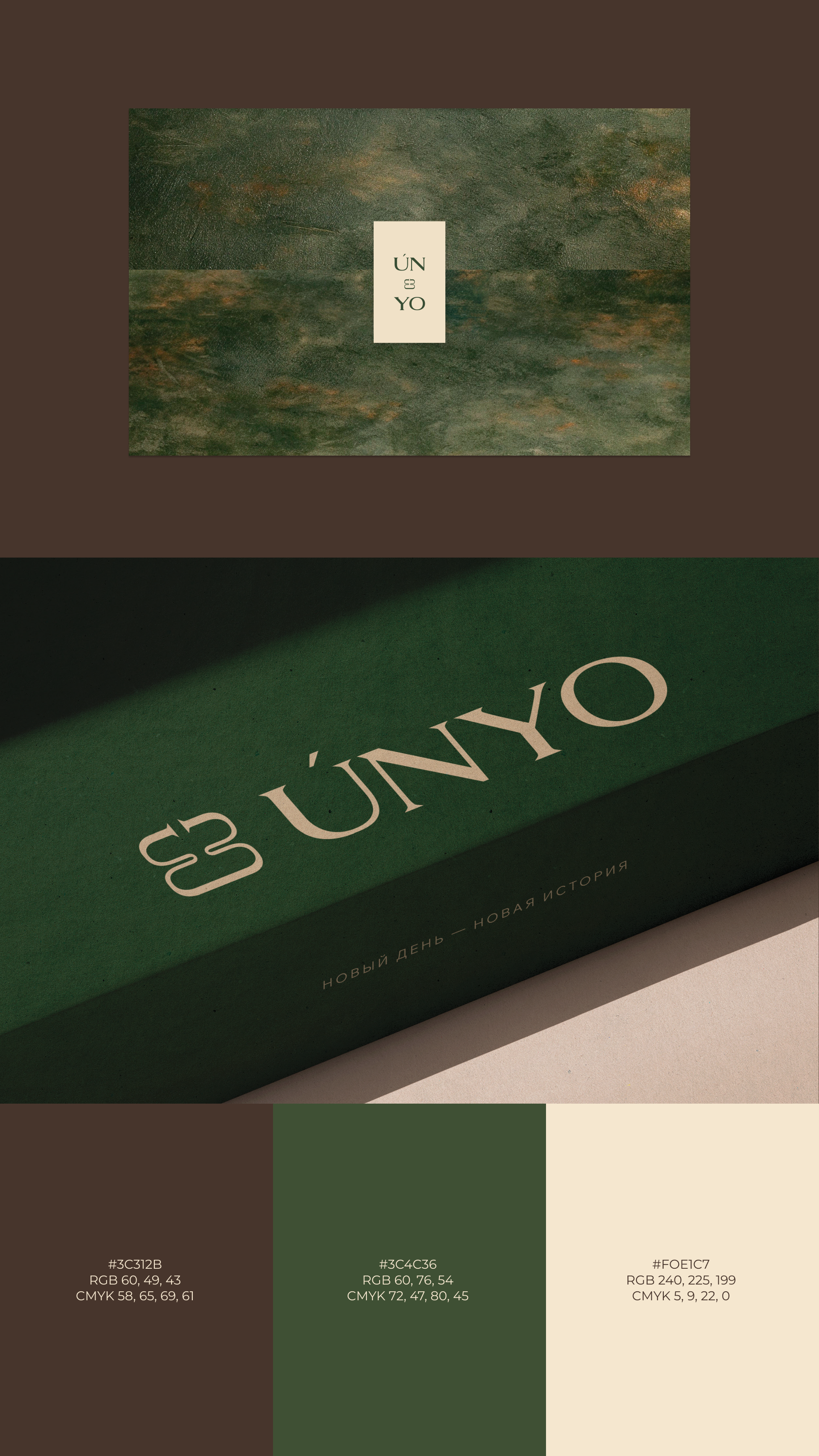 UNYO | Нейминг, логотип и полиграфия — Изображение №2 — Брендинг на Dprofile