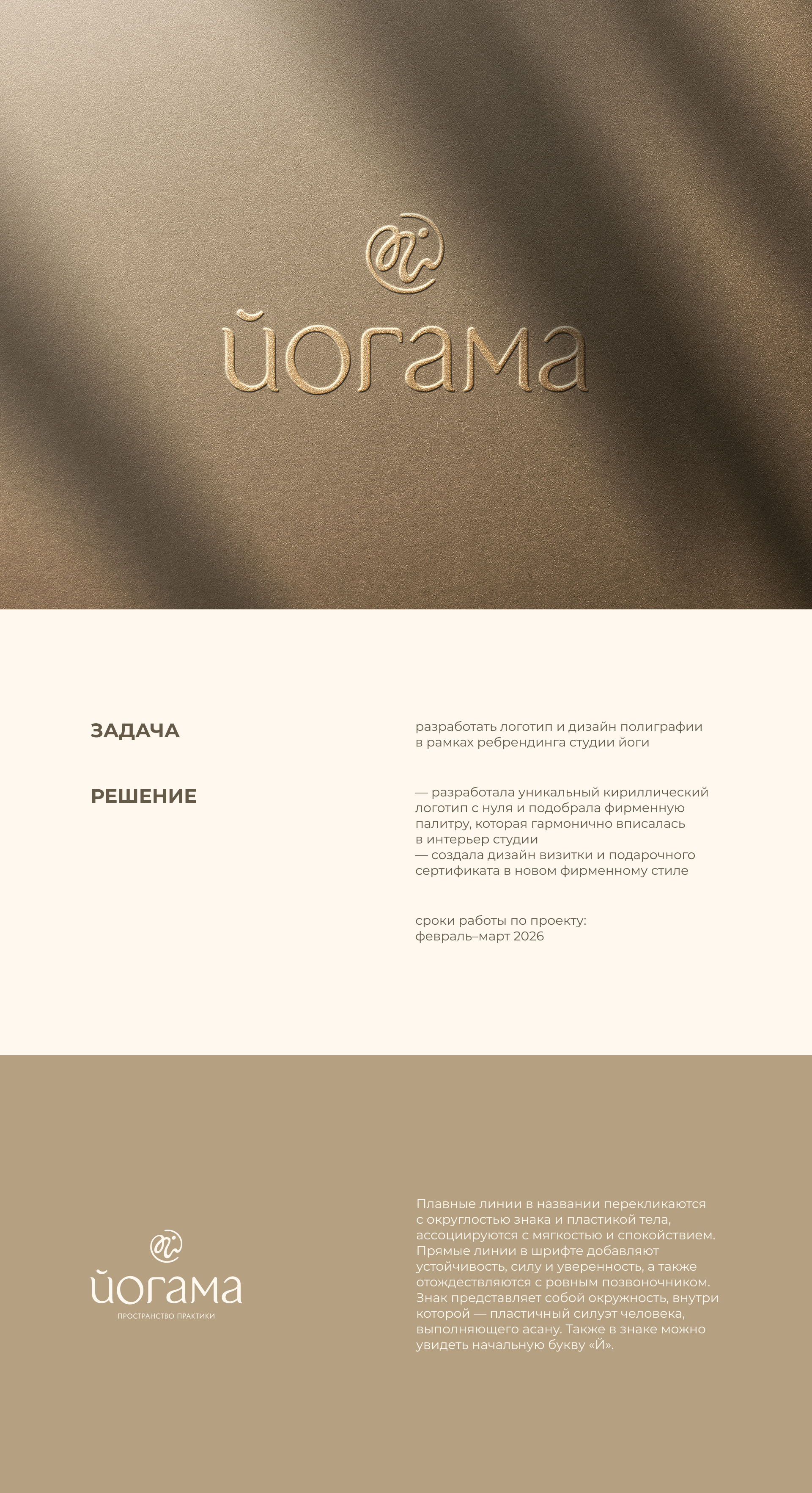 ЙОГАМА | Логотип и дизайн полиграфии для студии йоги — Изображение №1 — Брендинг, Графика на Dprofile