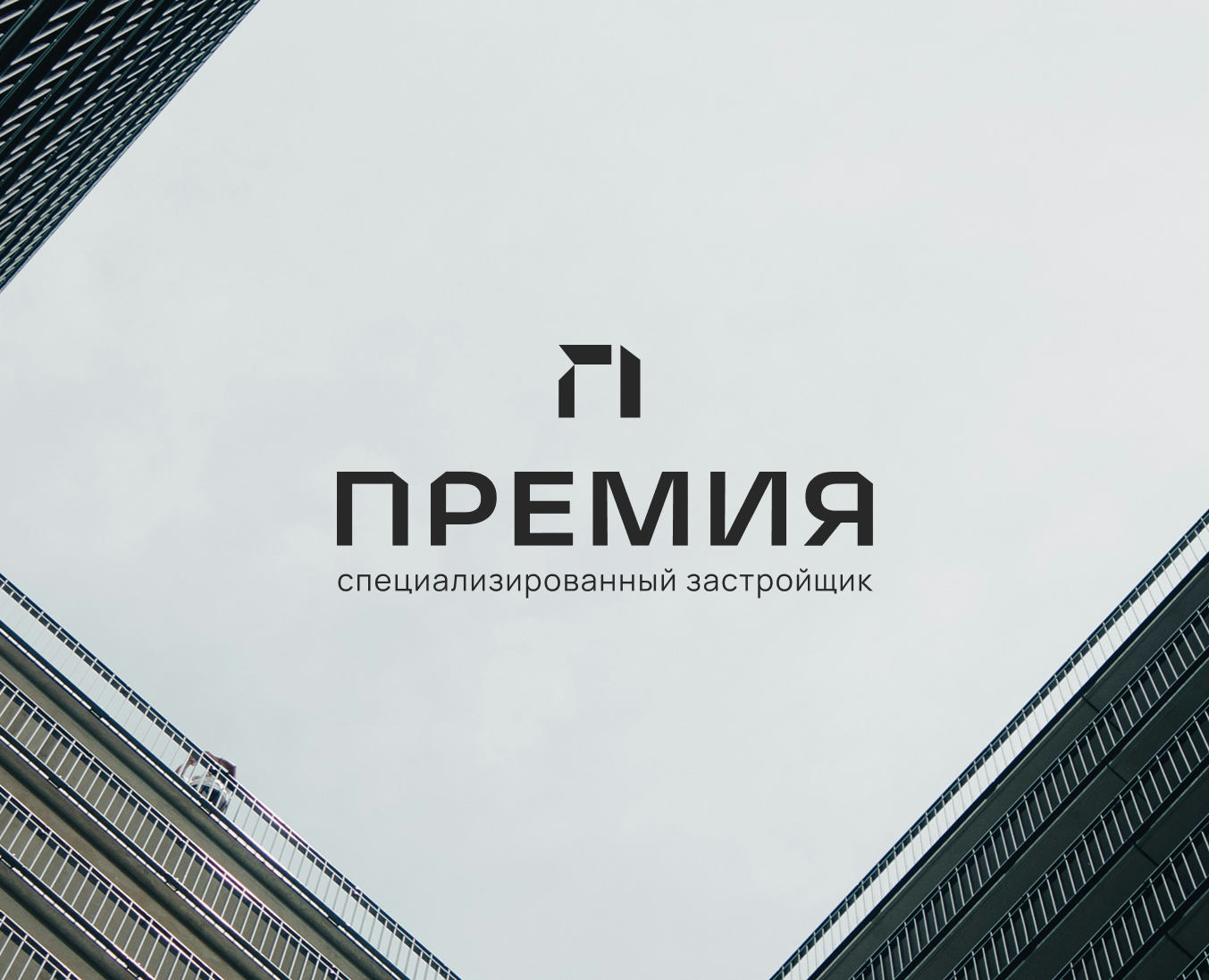 ПРЕМИЯ | Логотип и фирменный стиль для застройщика — Брендинг, Анимация на Dprofile