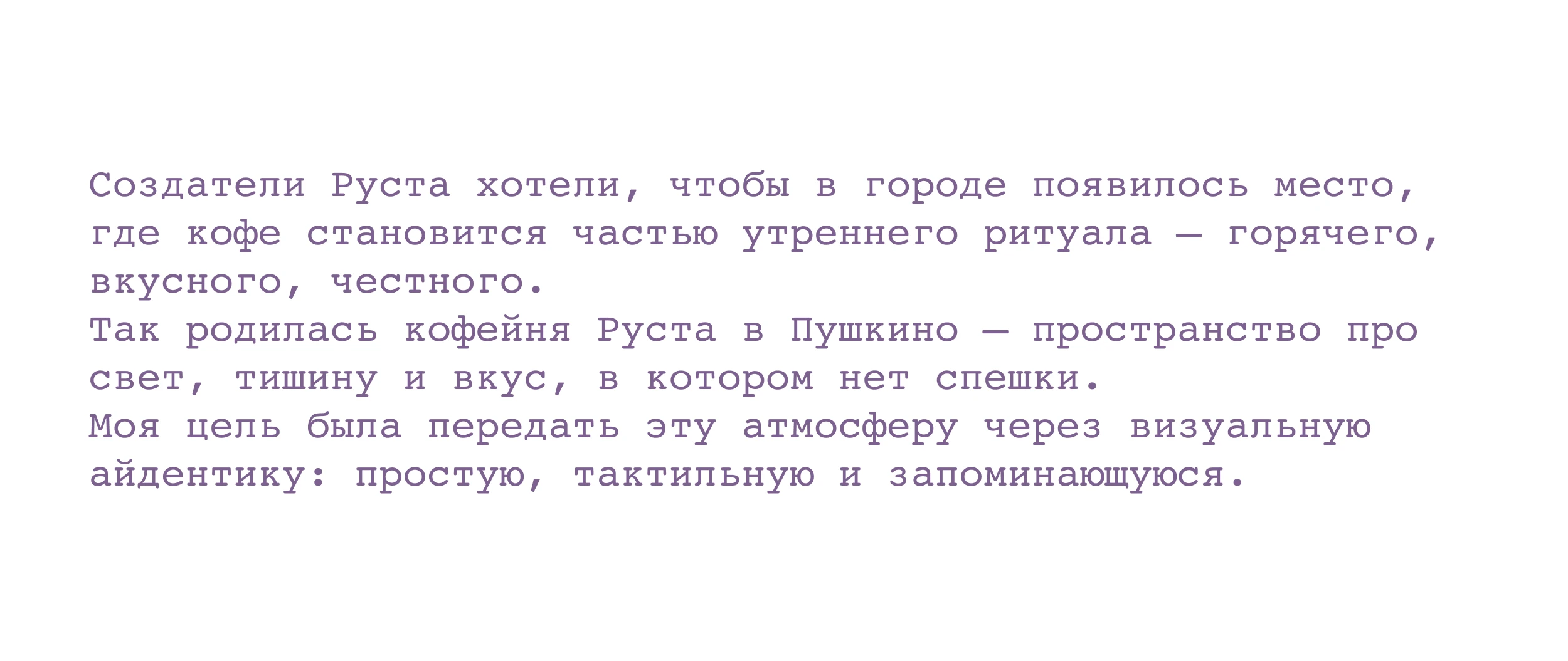 Кофейня руста. COFFEE SHOP — Изображение №3 — Брендинг на Dprofile