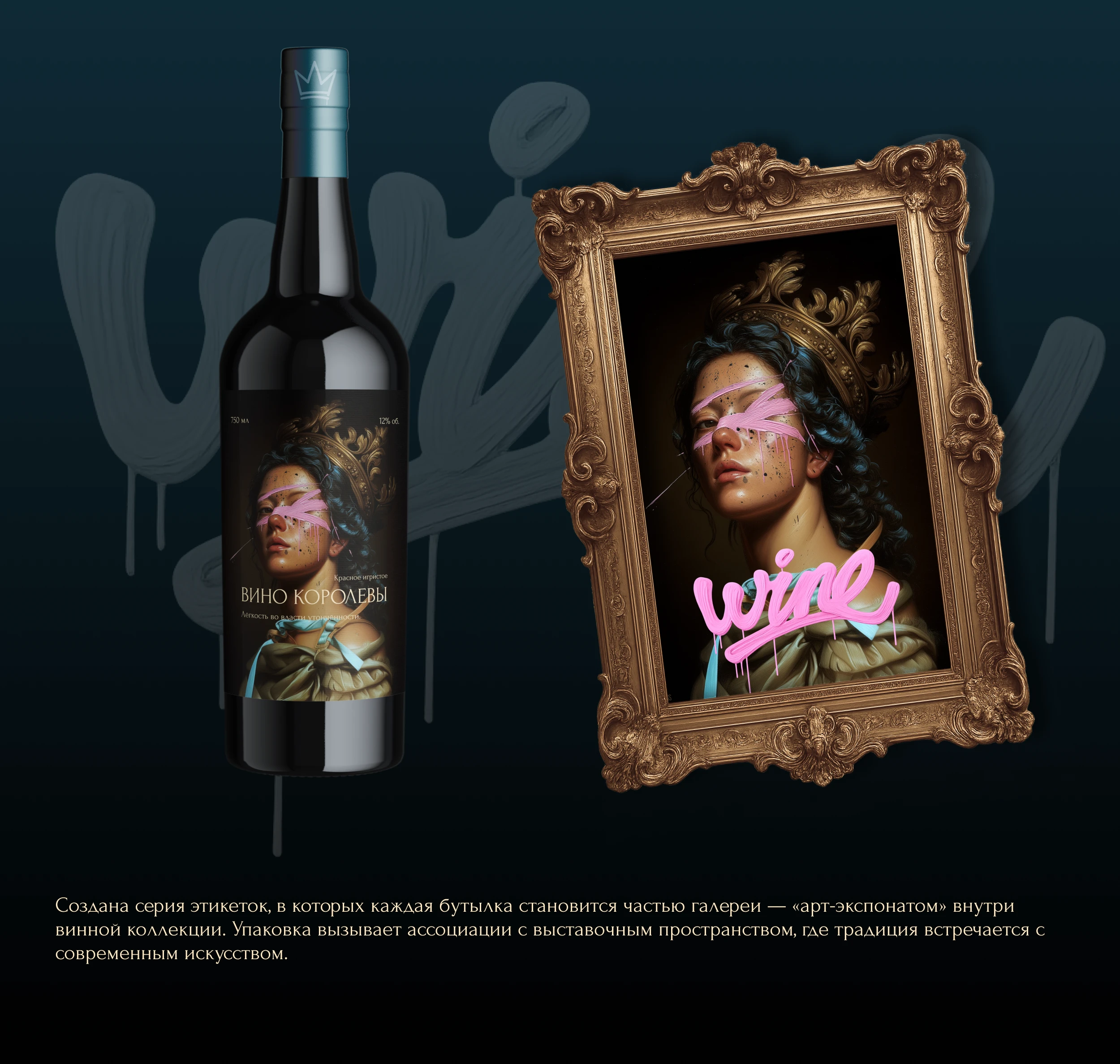 Вино королевы Дизайн Этикетки — Изображение №4 — Брендинг, Иллюстрация на Dprofile