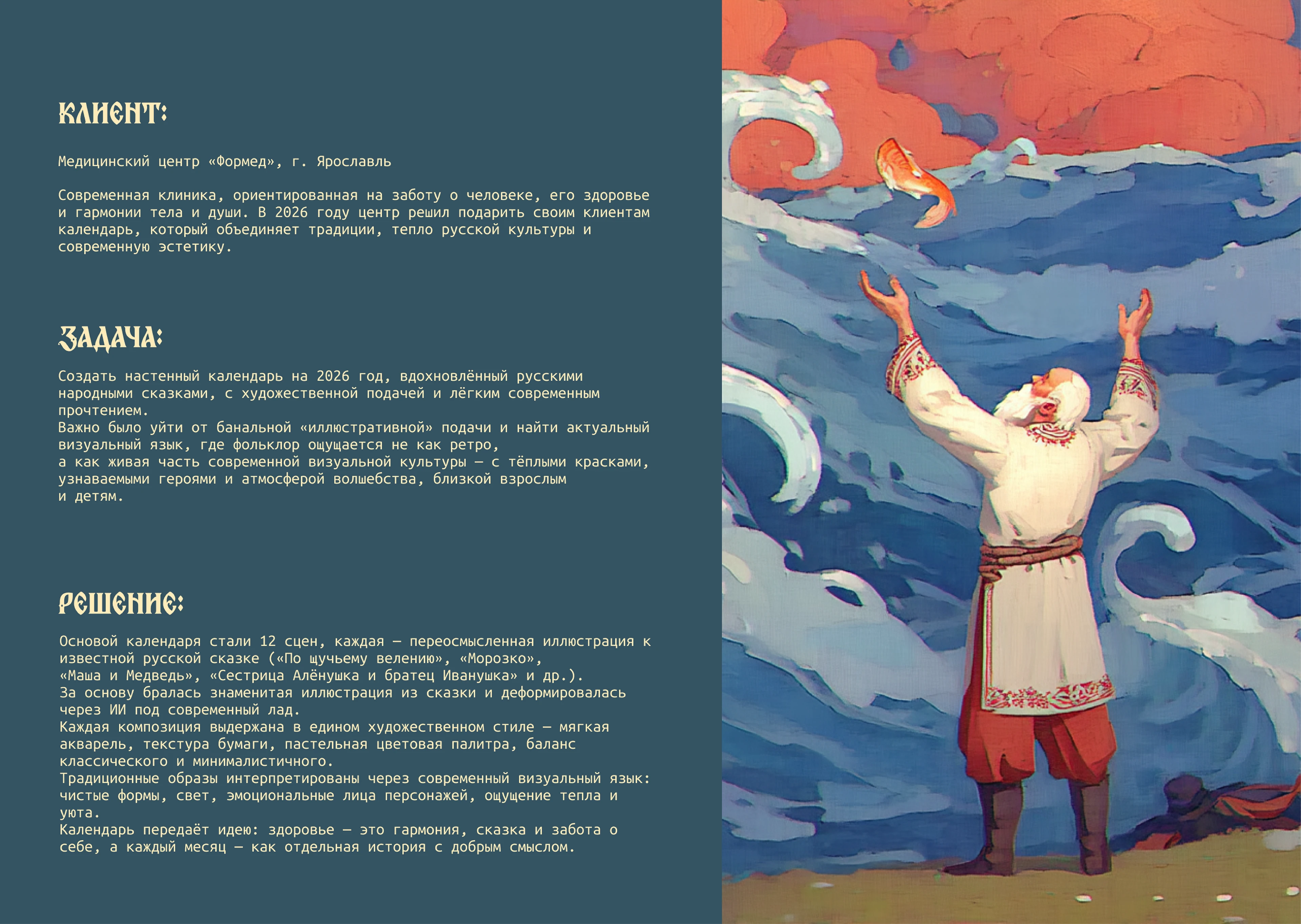 календарь/calendar 2026 Русские сказки ИИ — Изображение №2 — Иллюстрация, Графика на Dprofile