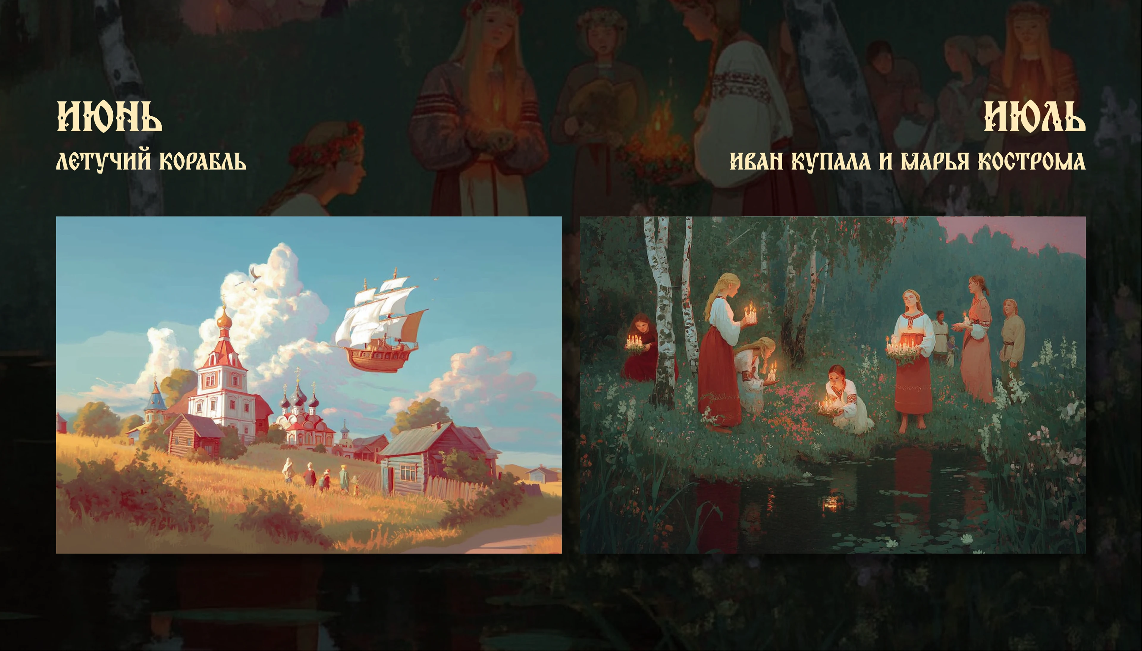 календарь/calendar 2026 Русские сказки ИИ — Изображение №7 — Иллюстрация, Графика на Dprofile