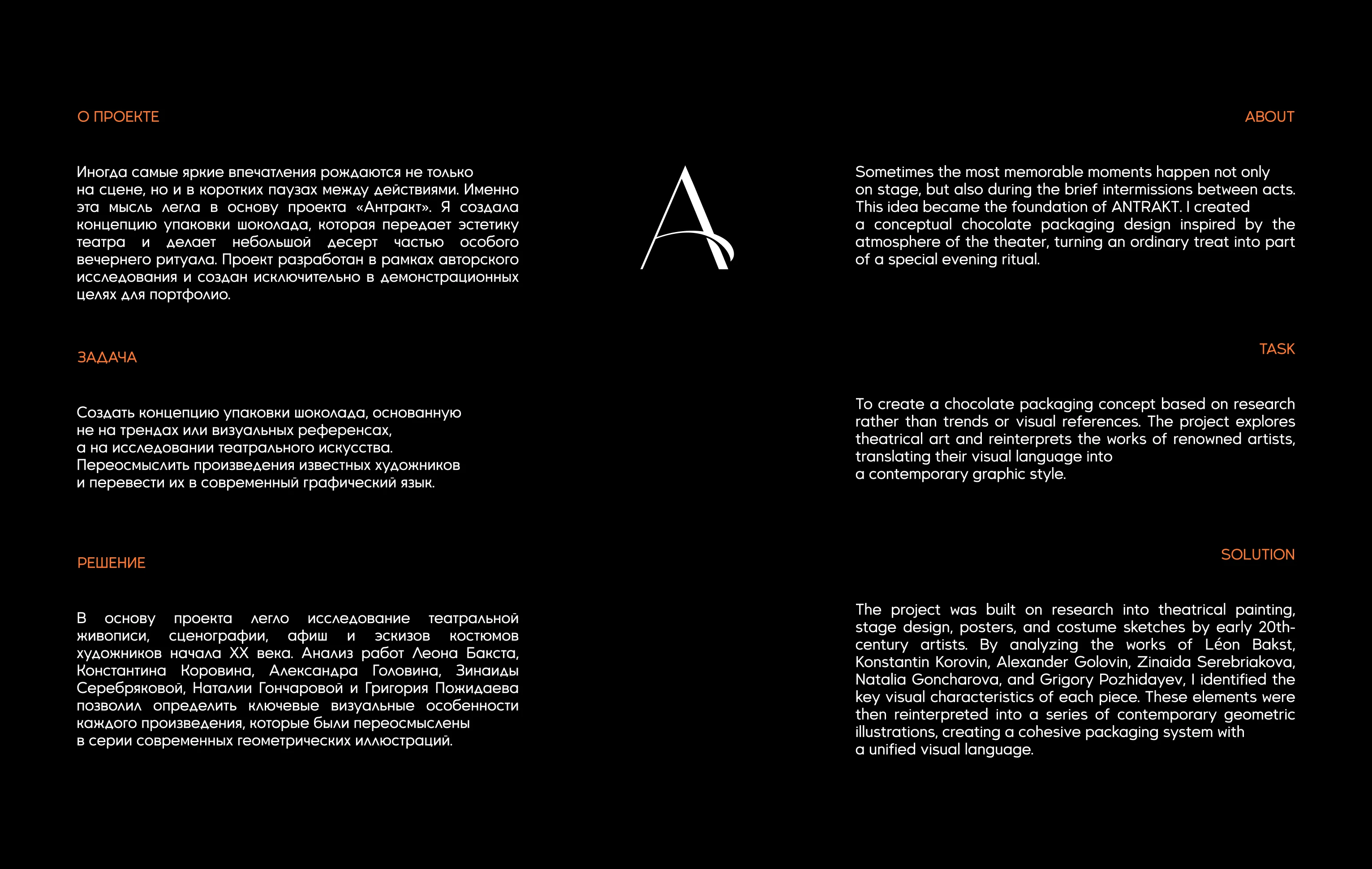 Антракт | коллекция упаковки шоколада | иллюстрации — Изображение №2 — Брендинг, Иллюстрация на Dprofile