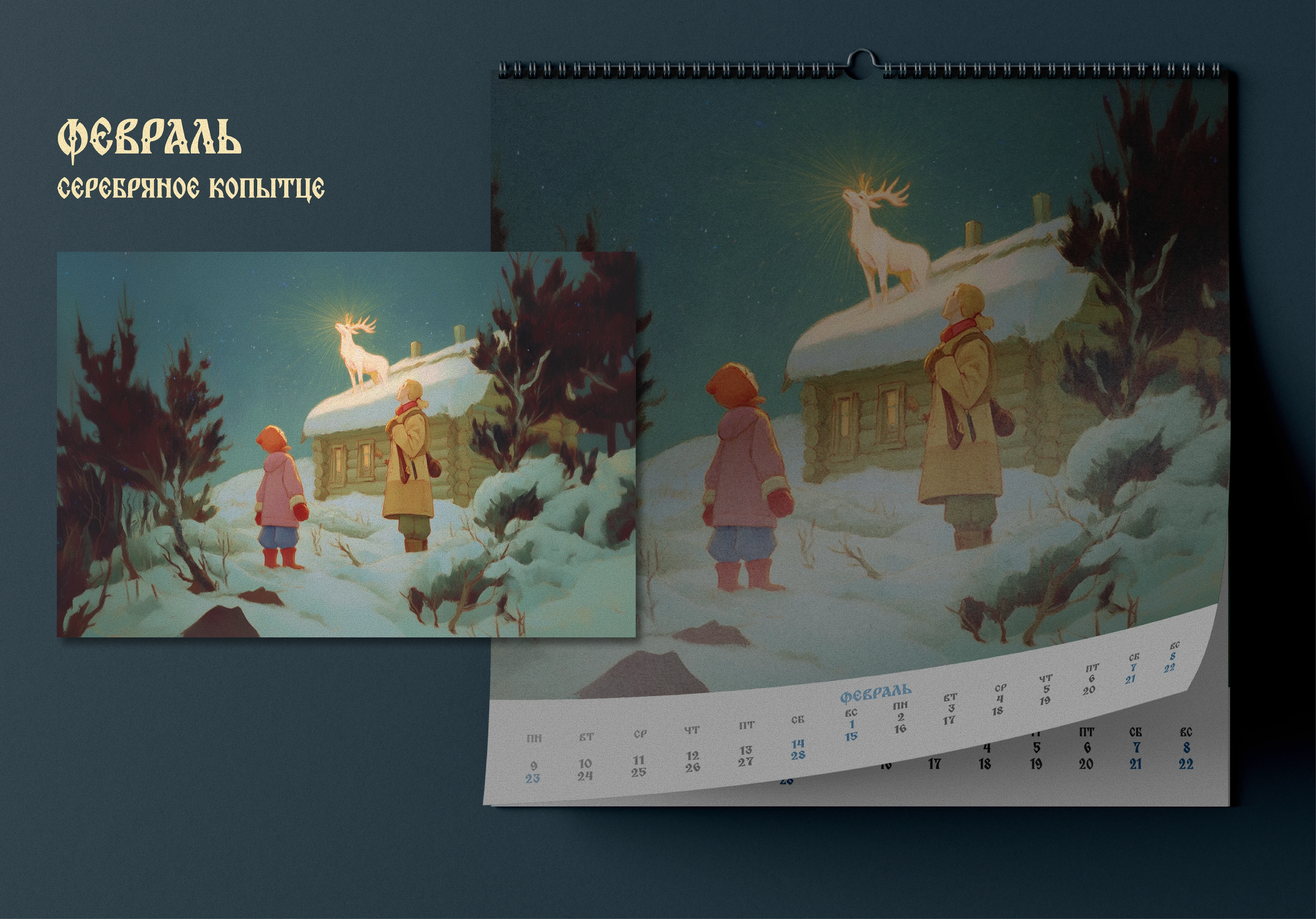 календарь/calendar 2026 Русские сказки ИИ — Изображение №4 — Иллюстрация, Графика на Dprofile