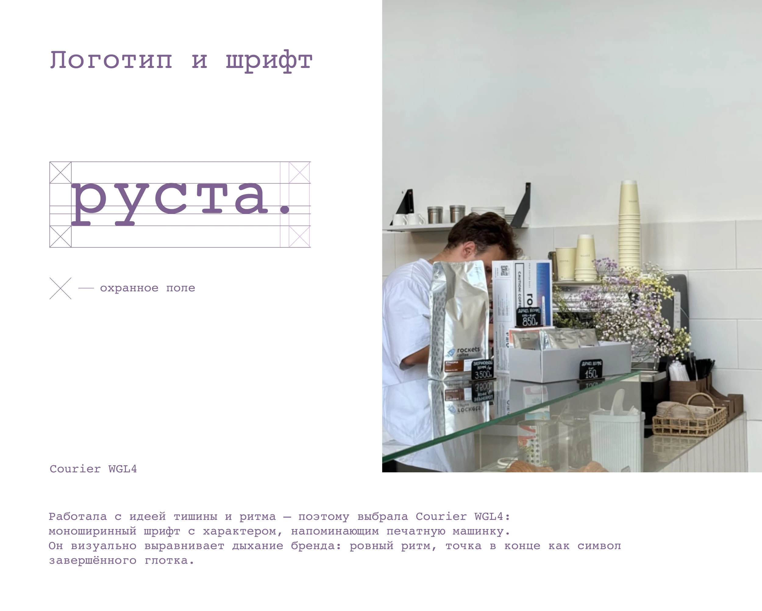 Кофейня руста. COFFEE SHOP — Изображение №7 — Брендинг на Dprofile