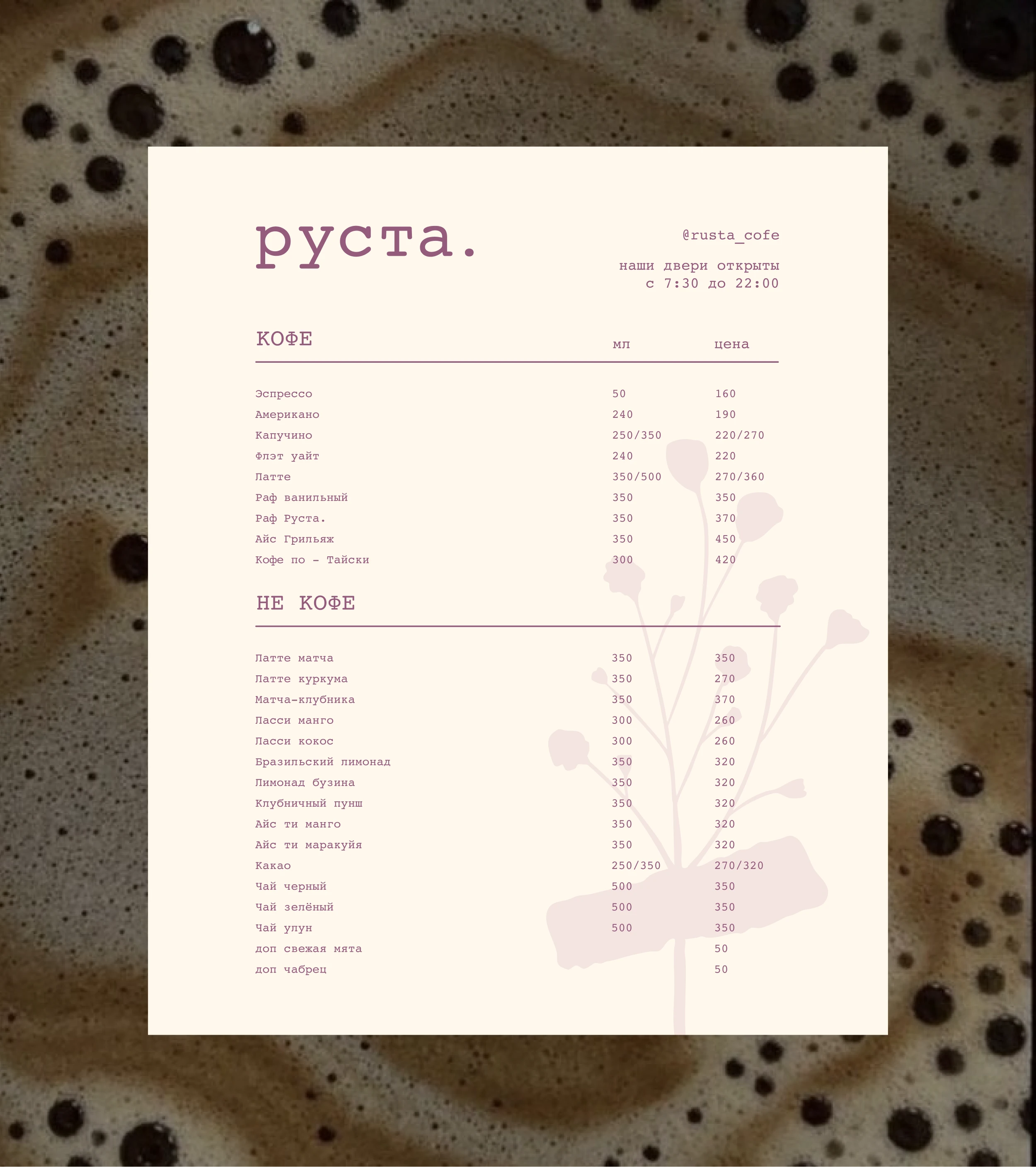 Кофейня руста. COFFEE SHOP — Изображение №14 — Брендинг на Dprofile