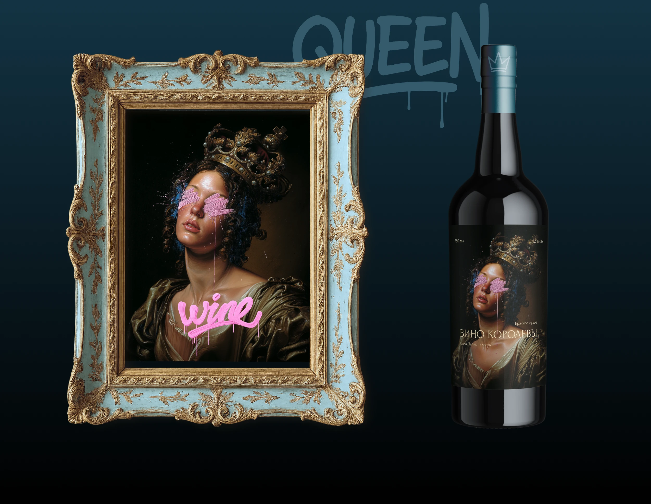 Вино королевы Дизайн Этикетки — Изображение №6 — Брендинг, Иллюстрация на Dprofile