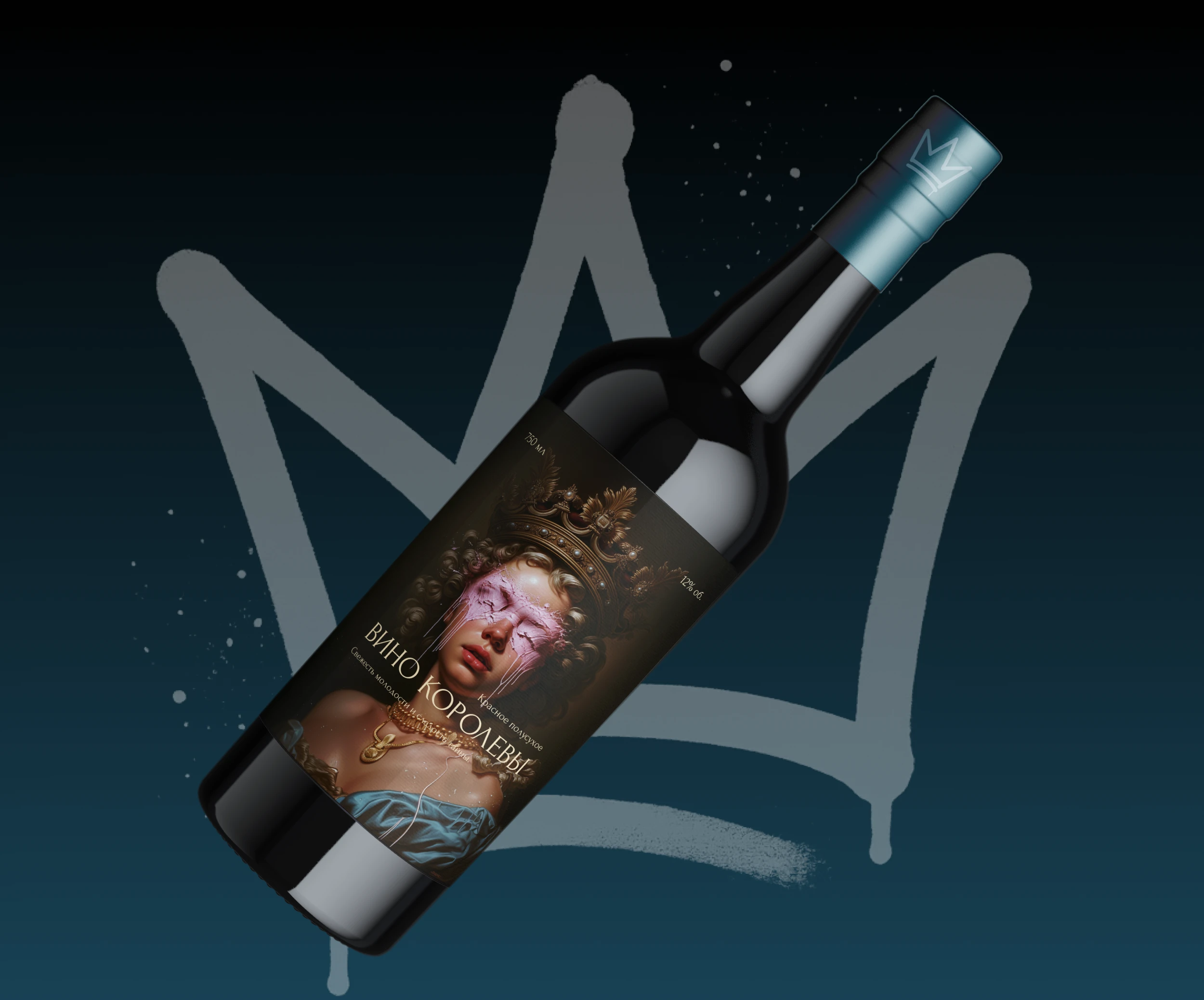 Вино королевы Дизайн Этикетки — Изображение №9 — Брендинг, Иллюстрация на Dprofile