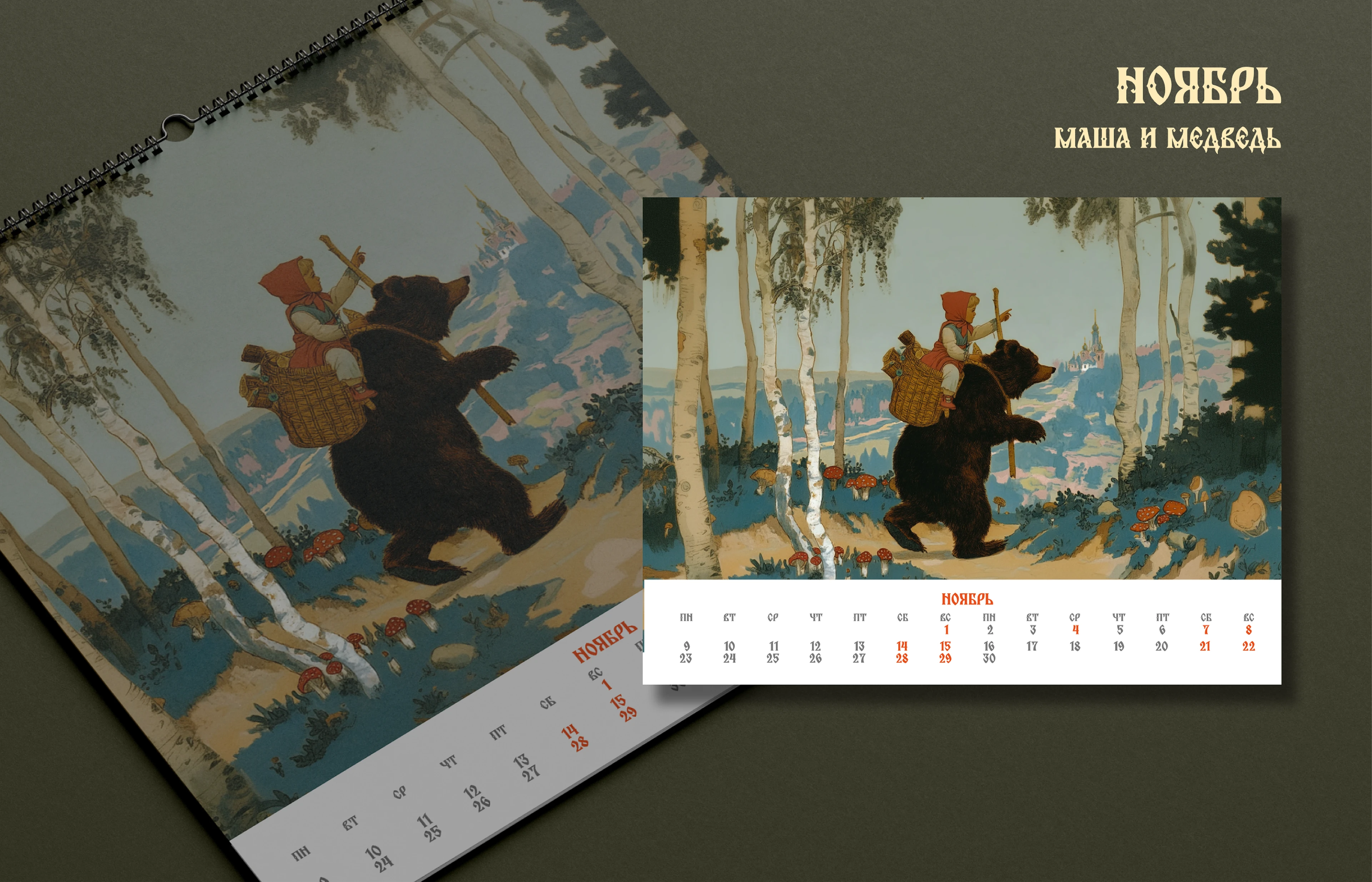 календарь/calendar 2026 Русские сказки ИИ — Изображение №10 — Иллюстрация, Графика на Dprofile