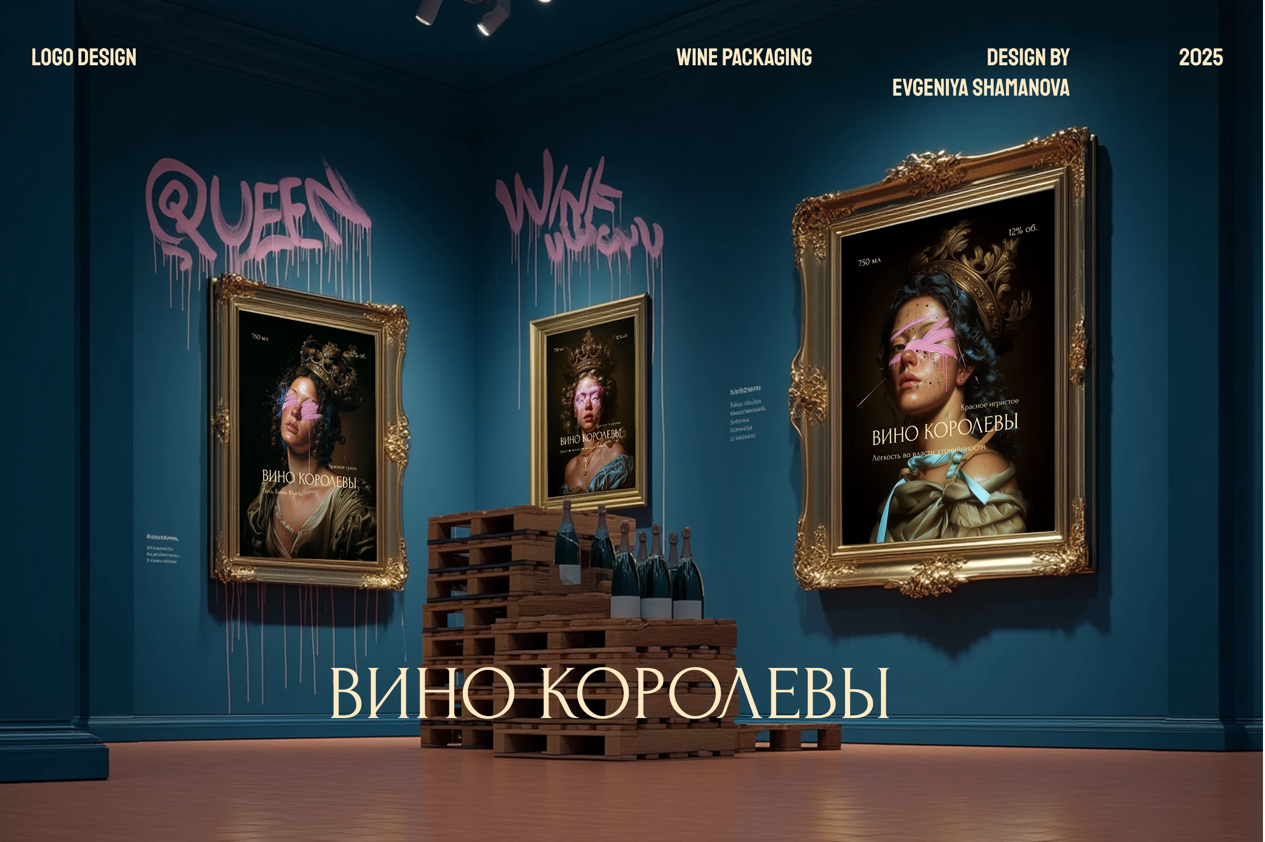 Вино королевы Дизайн Этикетки — Изображение №1 — Брендинг, Иллюстрация на Dprofile