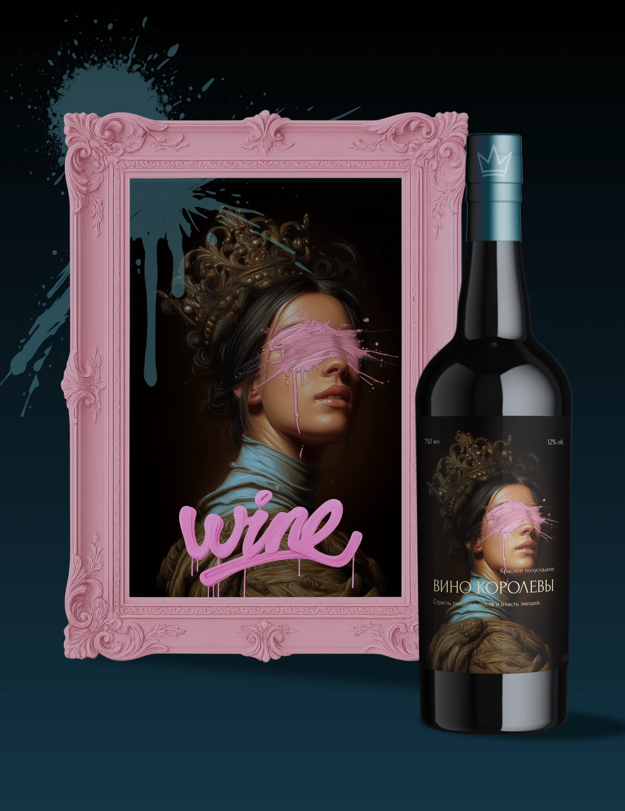 Вино королевы Дизайн Этикетки — Изображение №5 — Брендинг, Иллюстрация на Dprofile