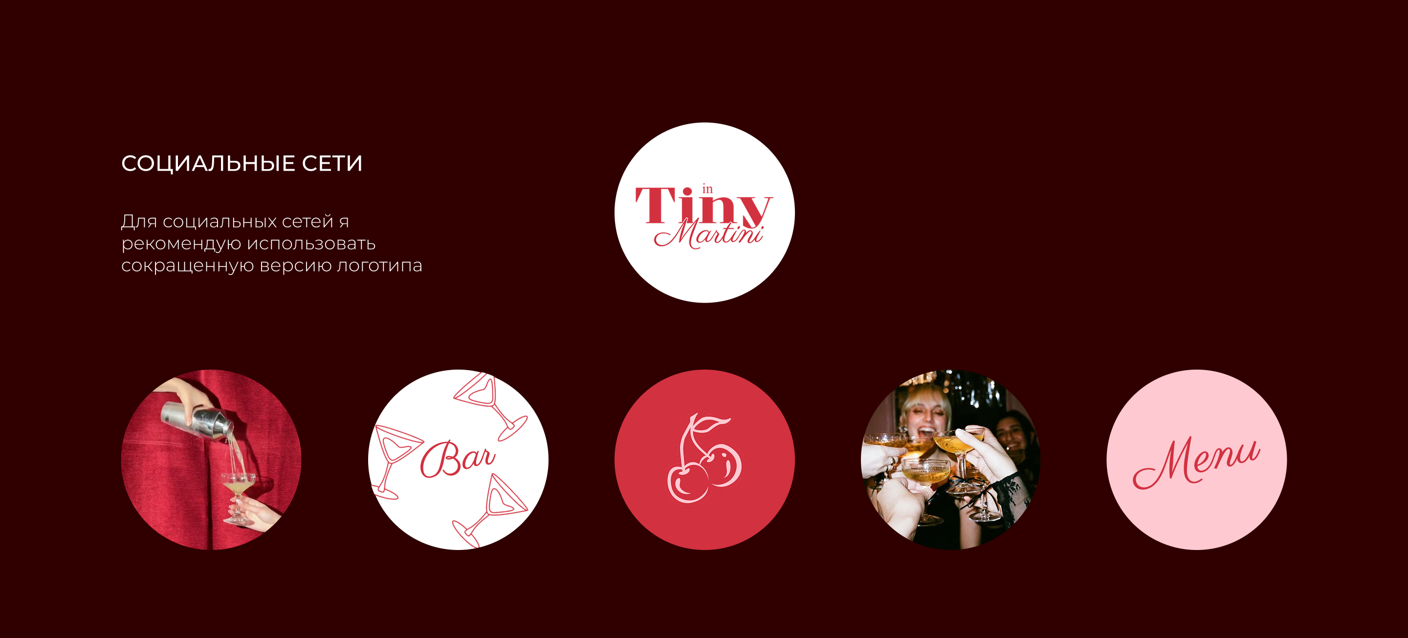 Фирменный стиль бара — Изображение №9 — Брендинг на Dprofile